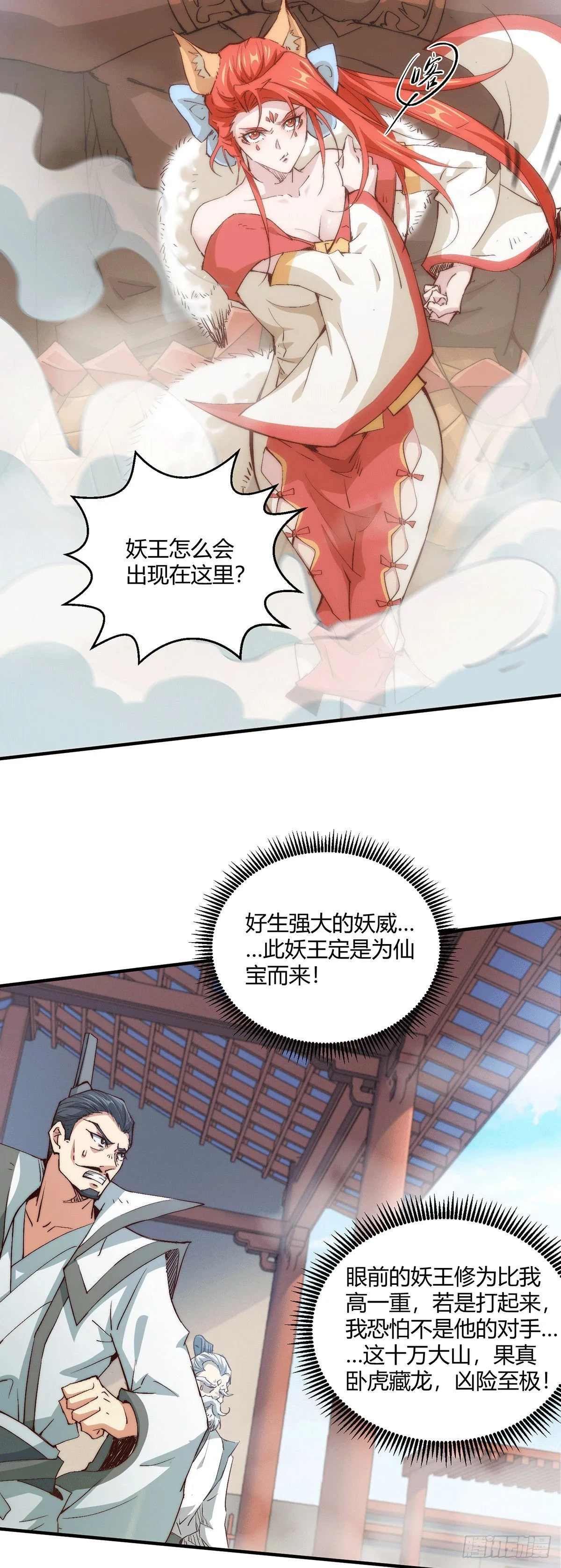 第14话 谁跟你是一家人 第22页