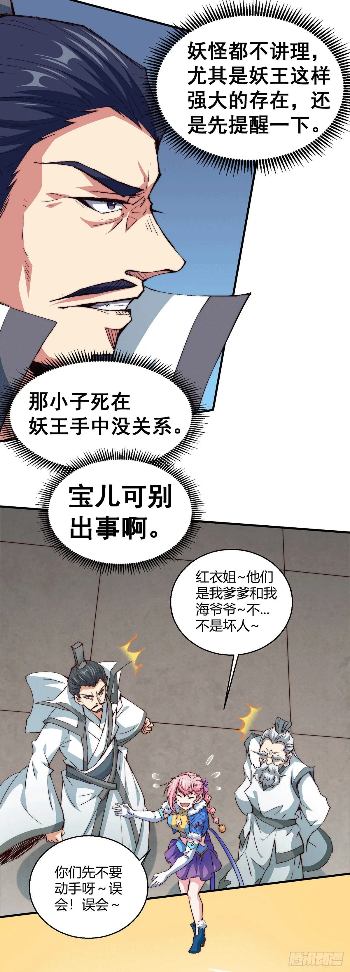 第14话 谁跟你是一家人 第25页