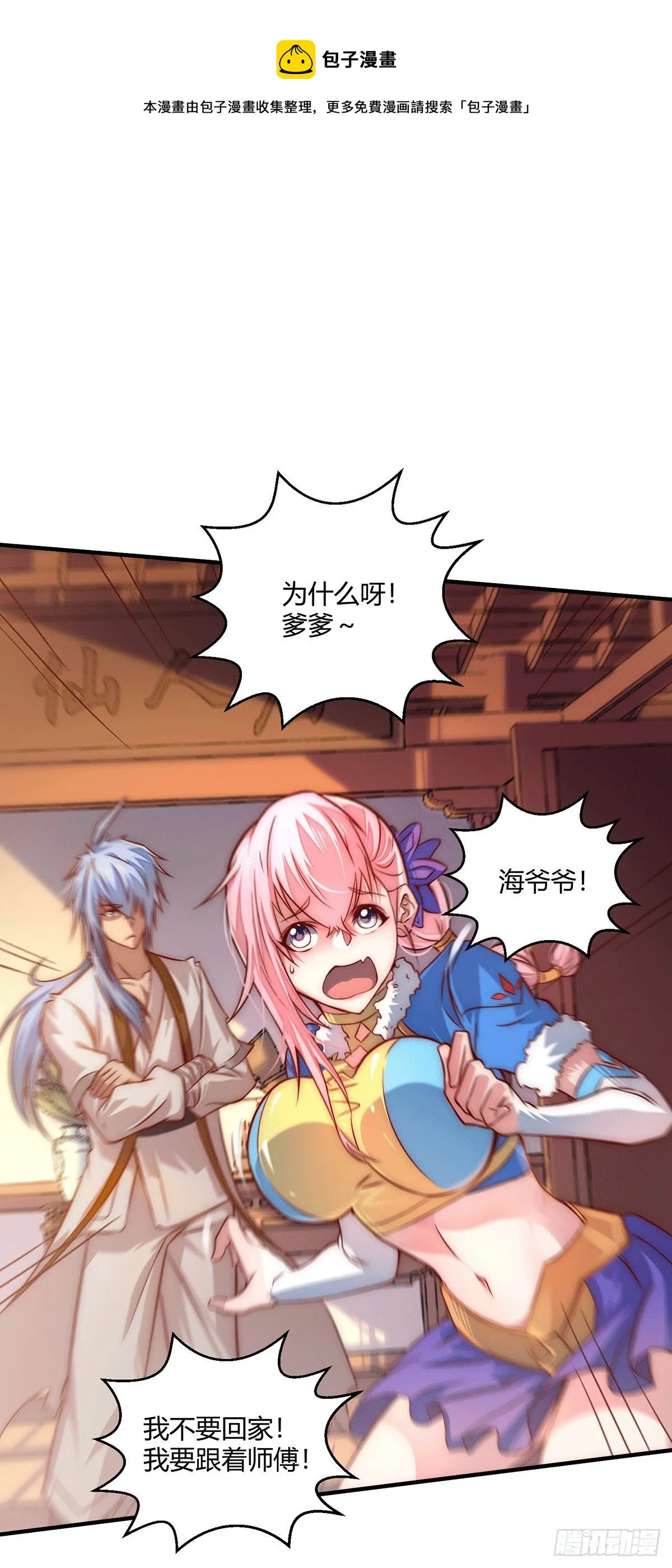 第14话 谁跟你是一家人 第34页