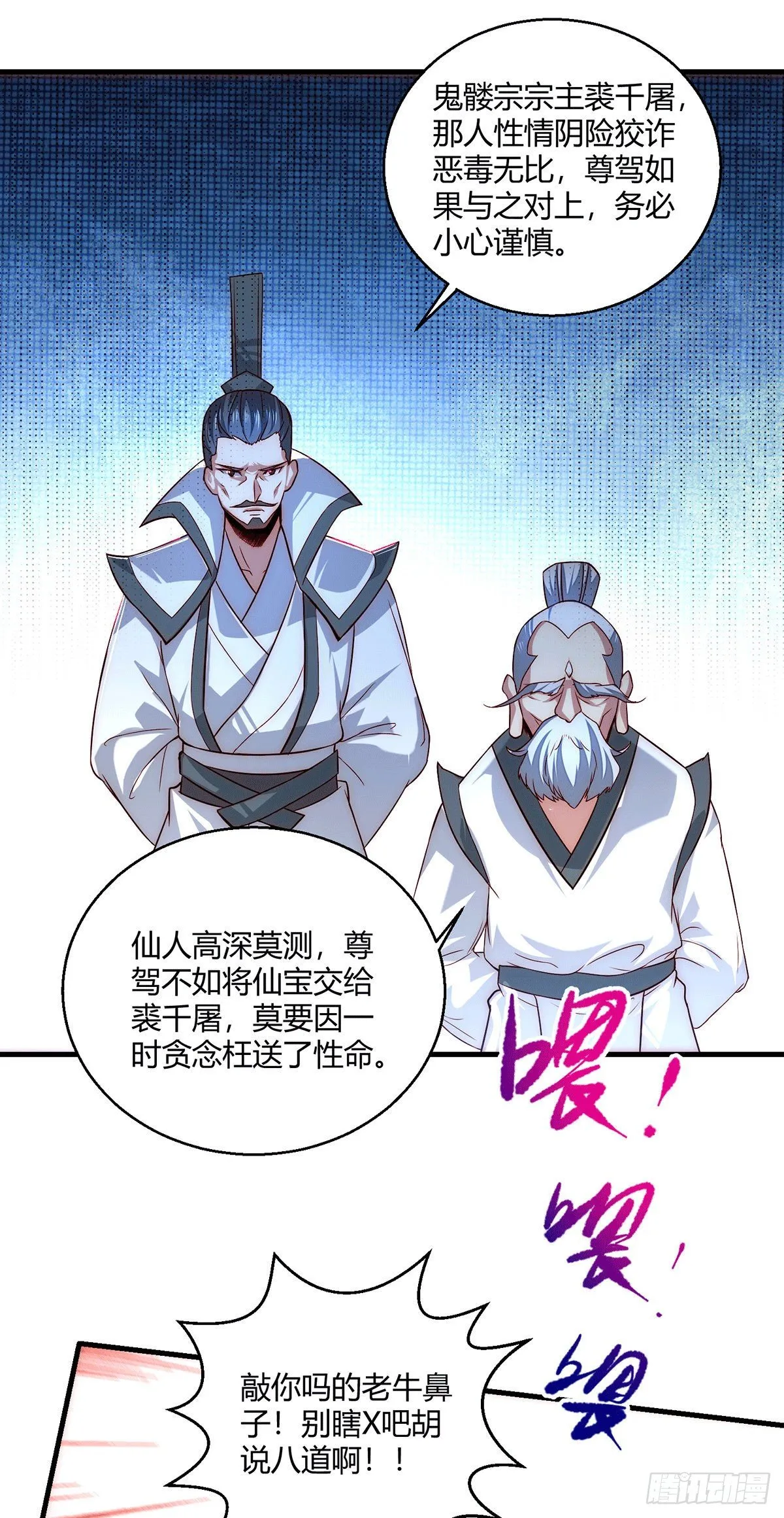 第14话 谁跟你是一家人 第38页