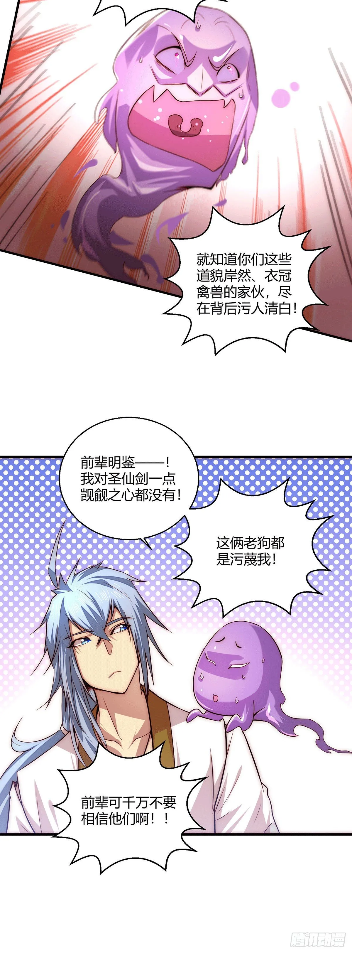 第14话 谁跟你是一家人 第39页