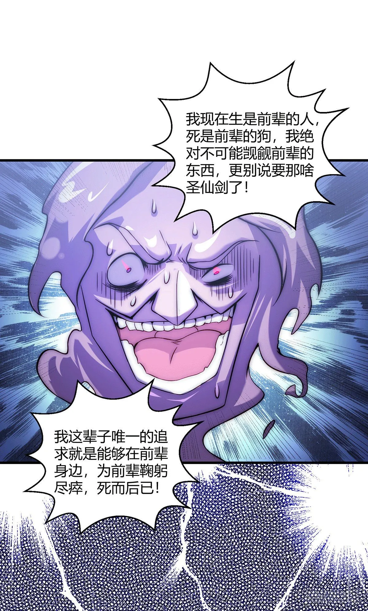 第14话 谁跟你是一家人 第40页