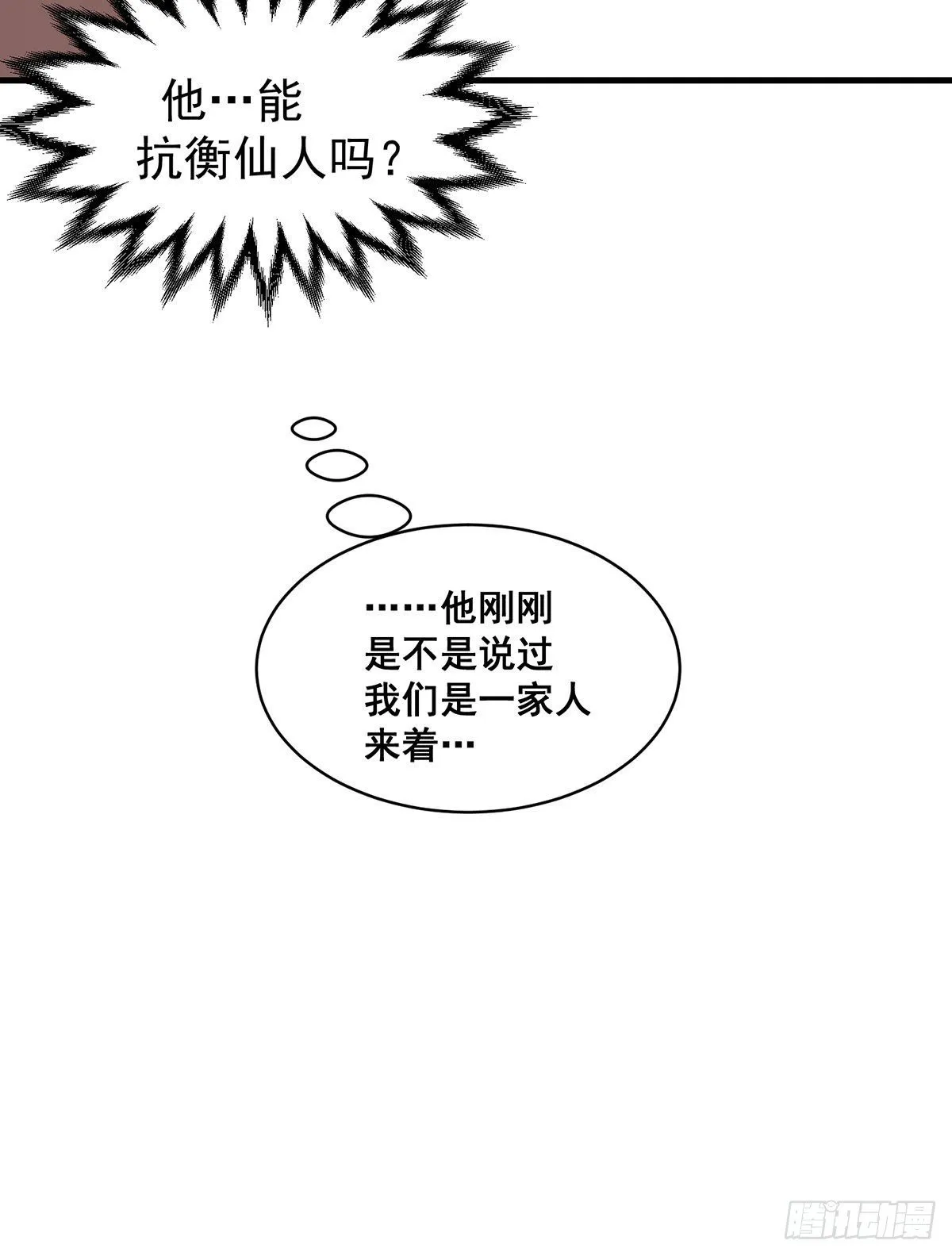 第14话 谁跟你是一家人 第43页