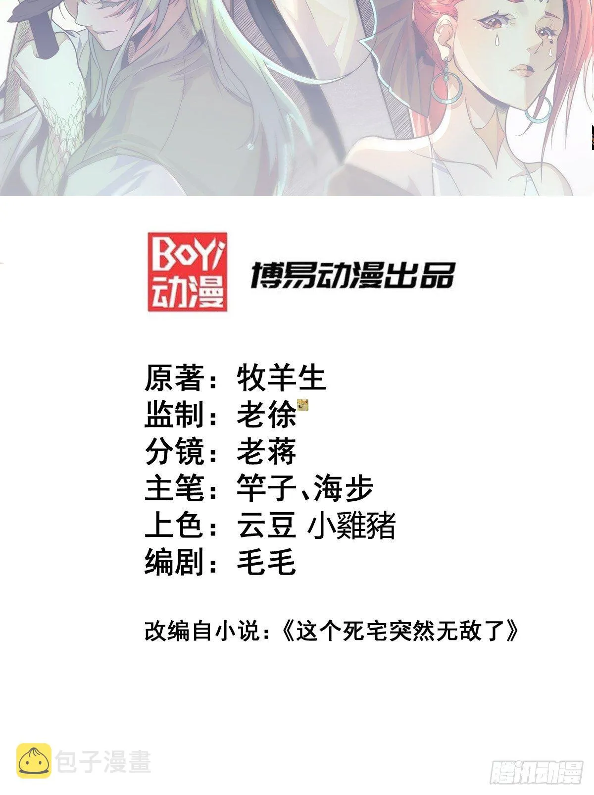 第13话 将妖全杀光！ 第2页