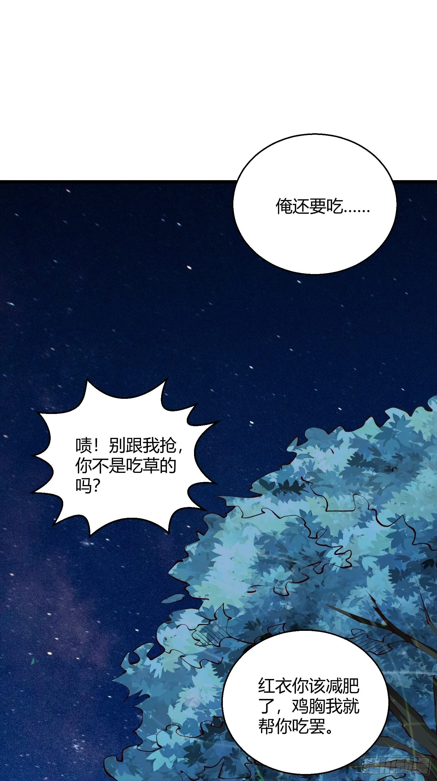 第13话 将妖全杀光！ 第3页