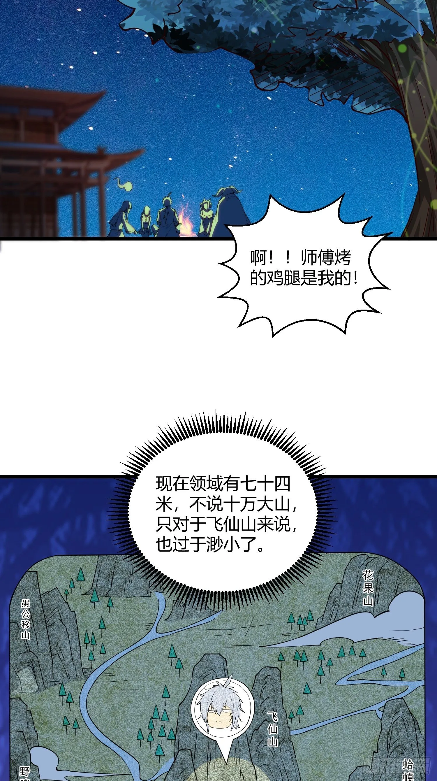 第13话 将妖全杀光！ 第4页