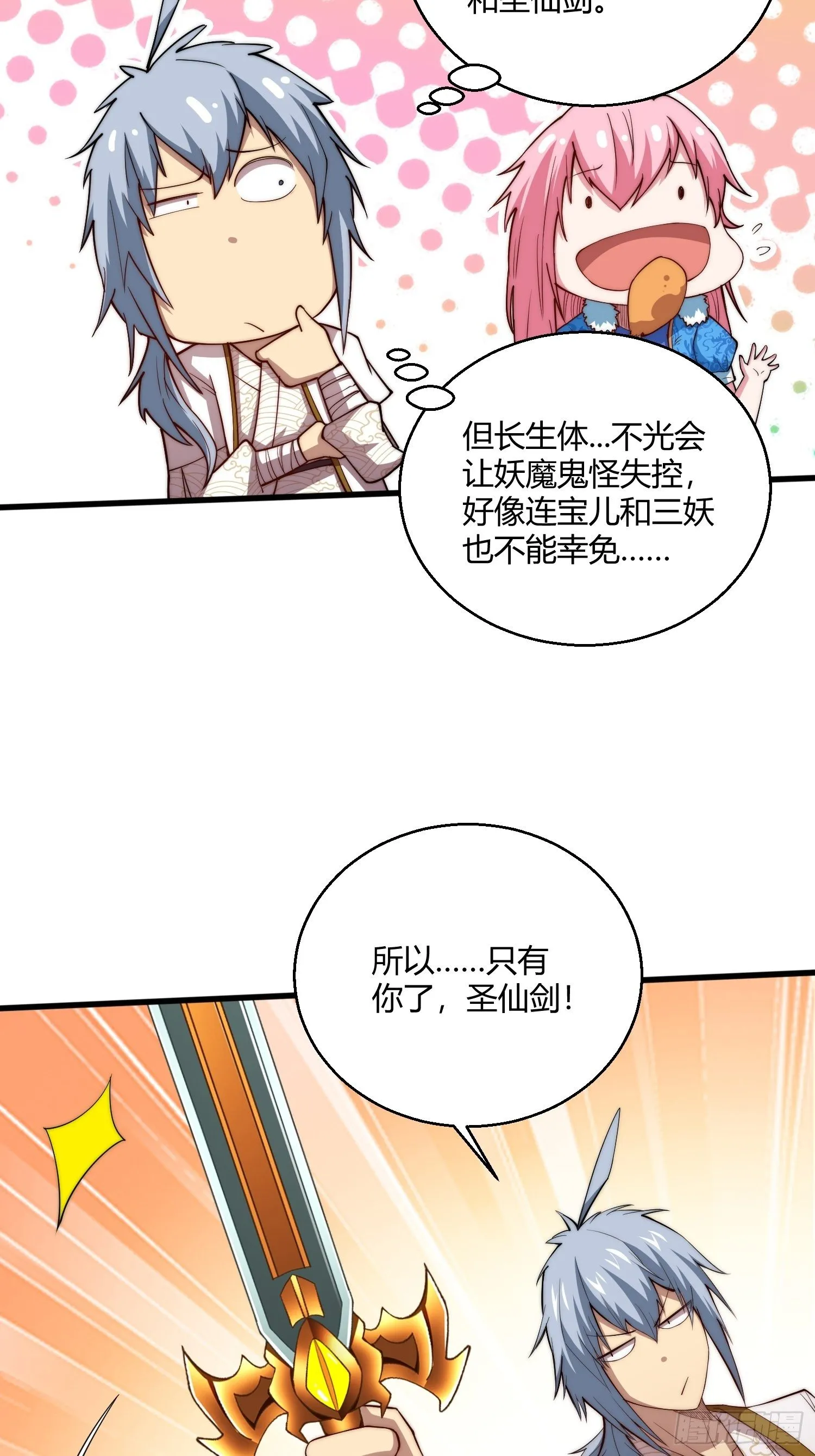 第13话 将妖全杀光！ 第6页