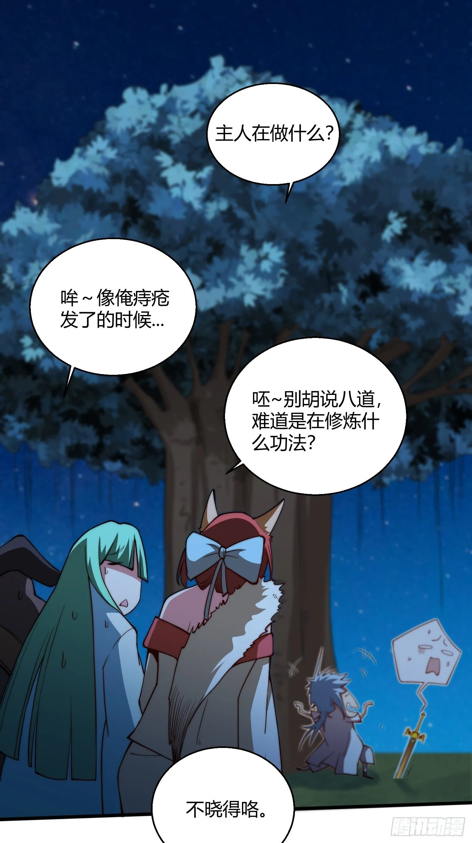 第13话 将妖全杀光！ 第9页