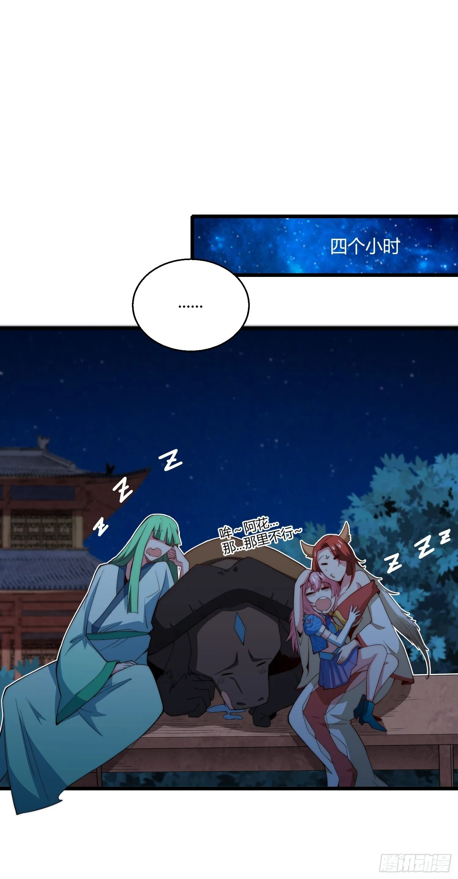 第13话 将妖全杀光！ 第11页