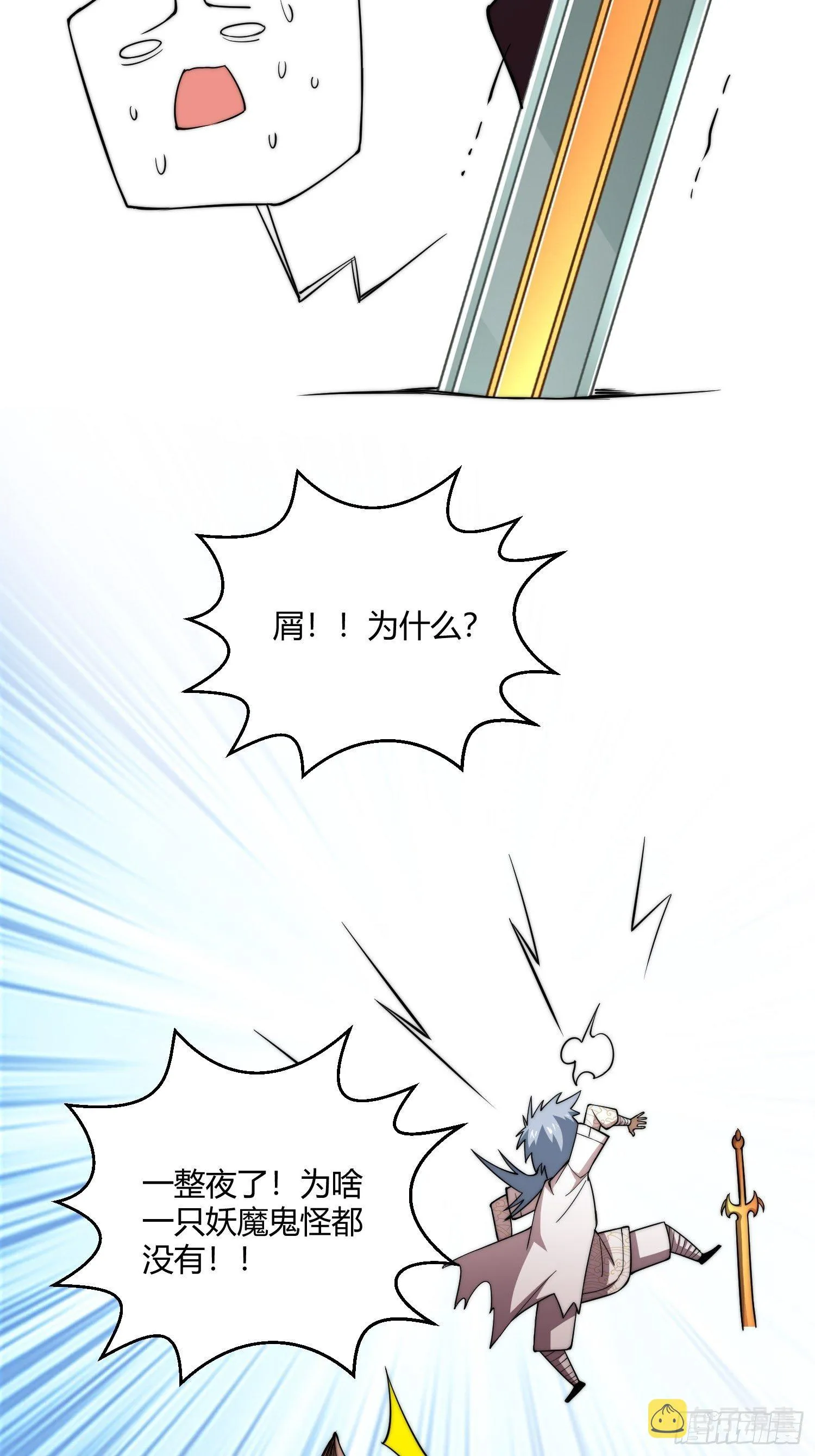 第13话 将妖全杀光！ 第13页