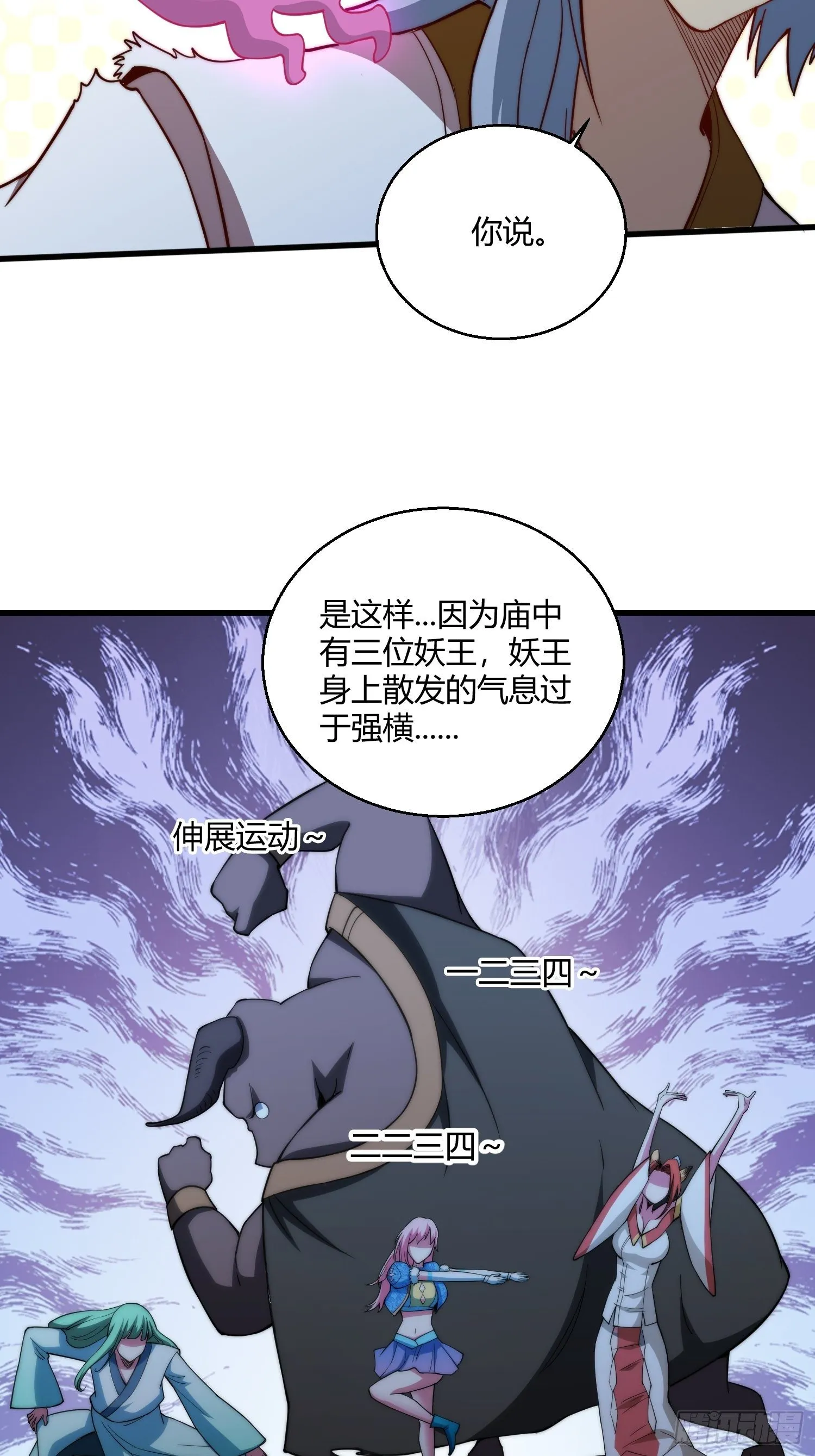 第13话 将妖全杀光！ 第17页