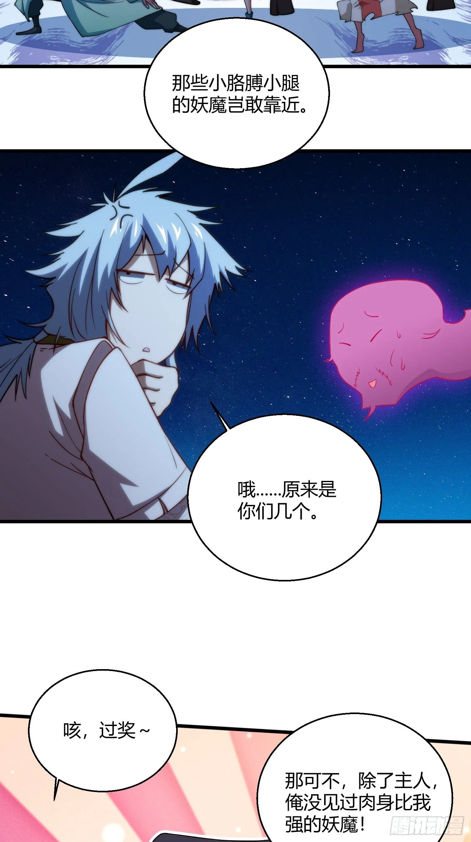 第13话 将妖全杀光！ 第18页