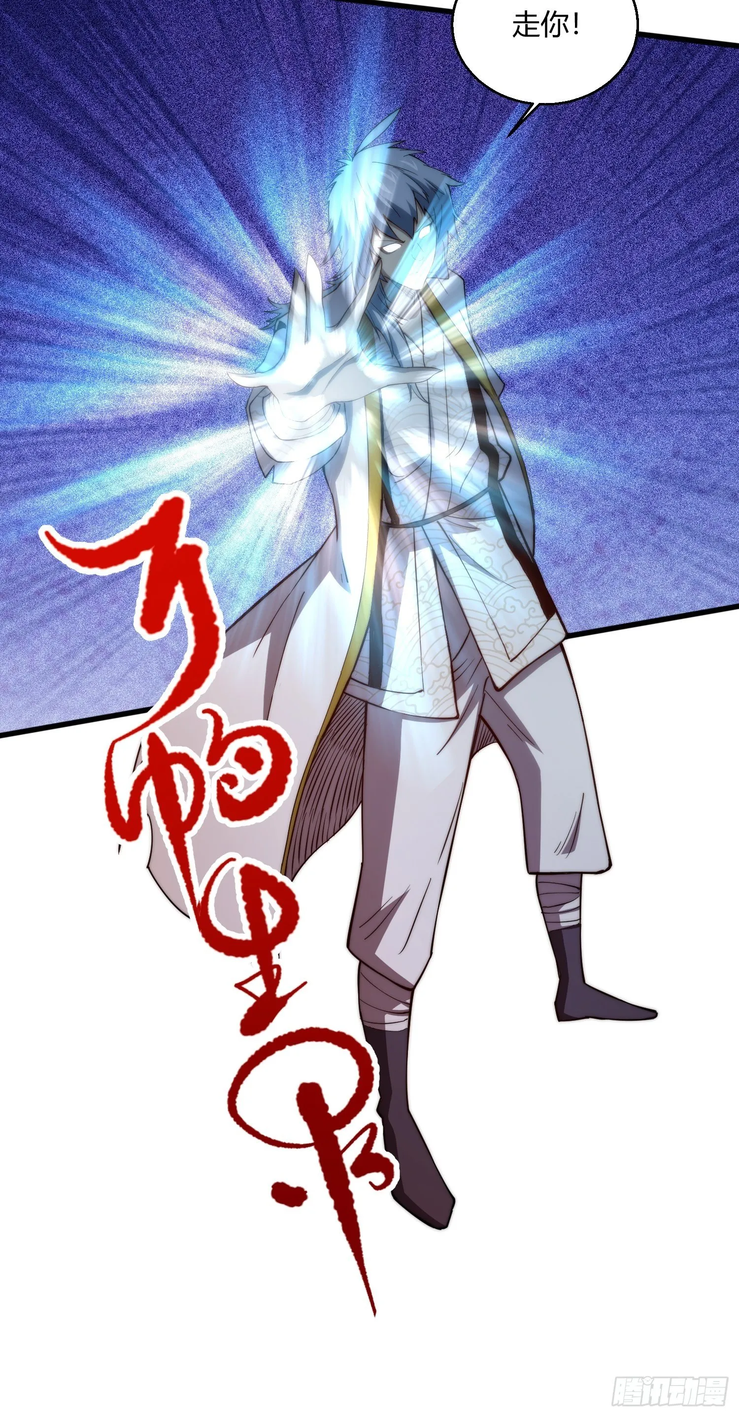 第13话 将妖全杀光！ 第20页