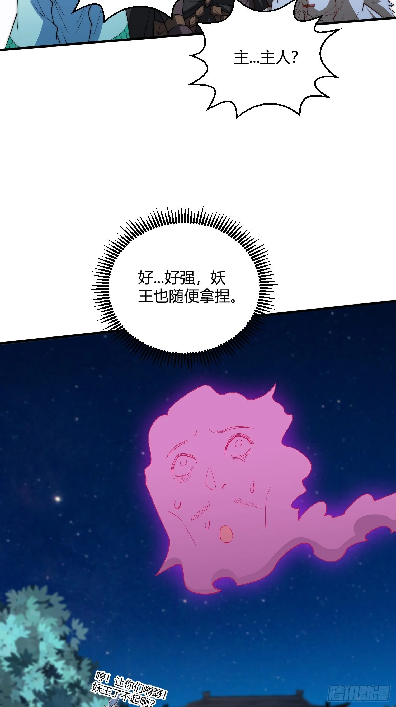 第13话 将妖全杀光！ 第22页