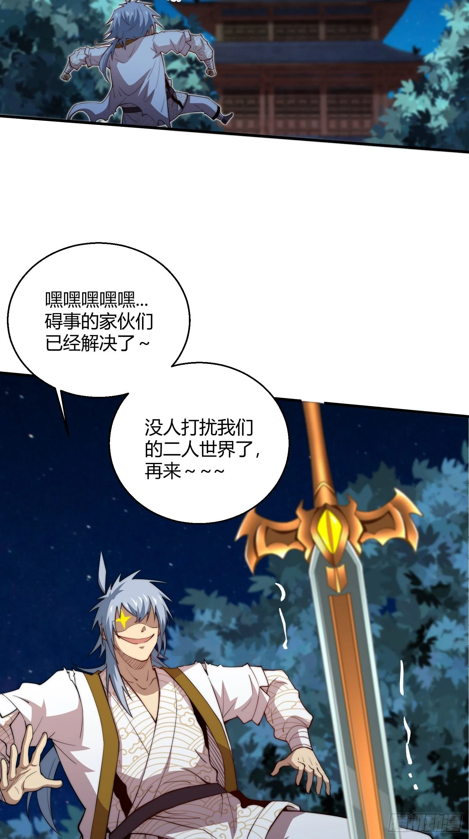 第13话 将妖全杀光！ 第23页