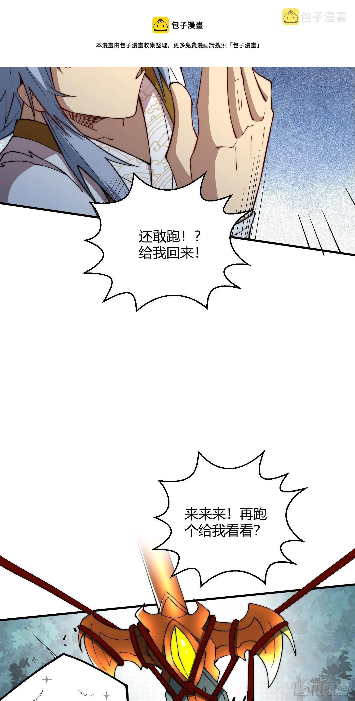 第13话 将妖全杀光！ 第25页
