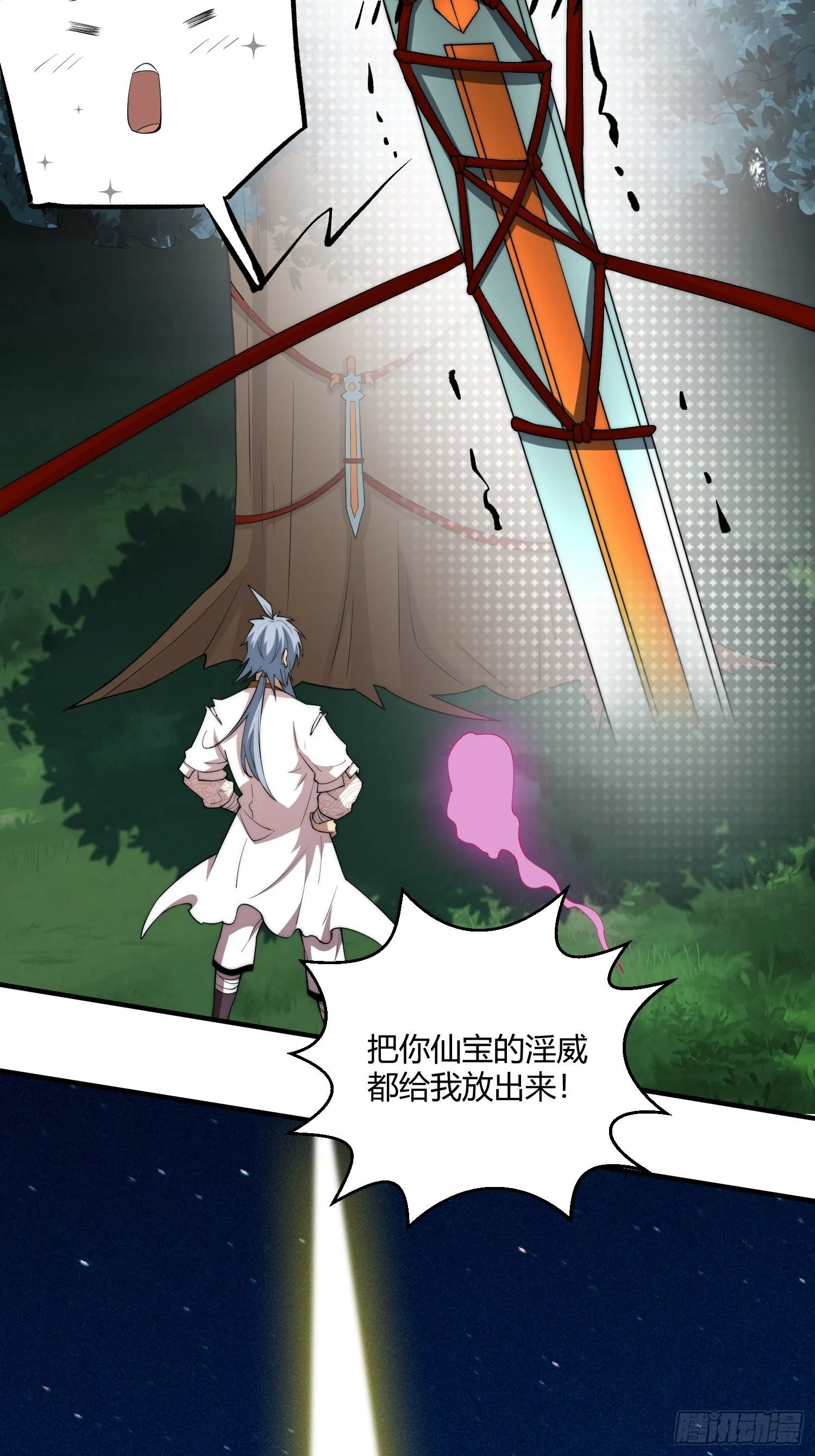 第13话 将妖全杀光！ 第26页
