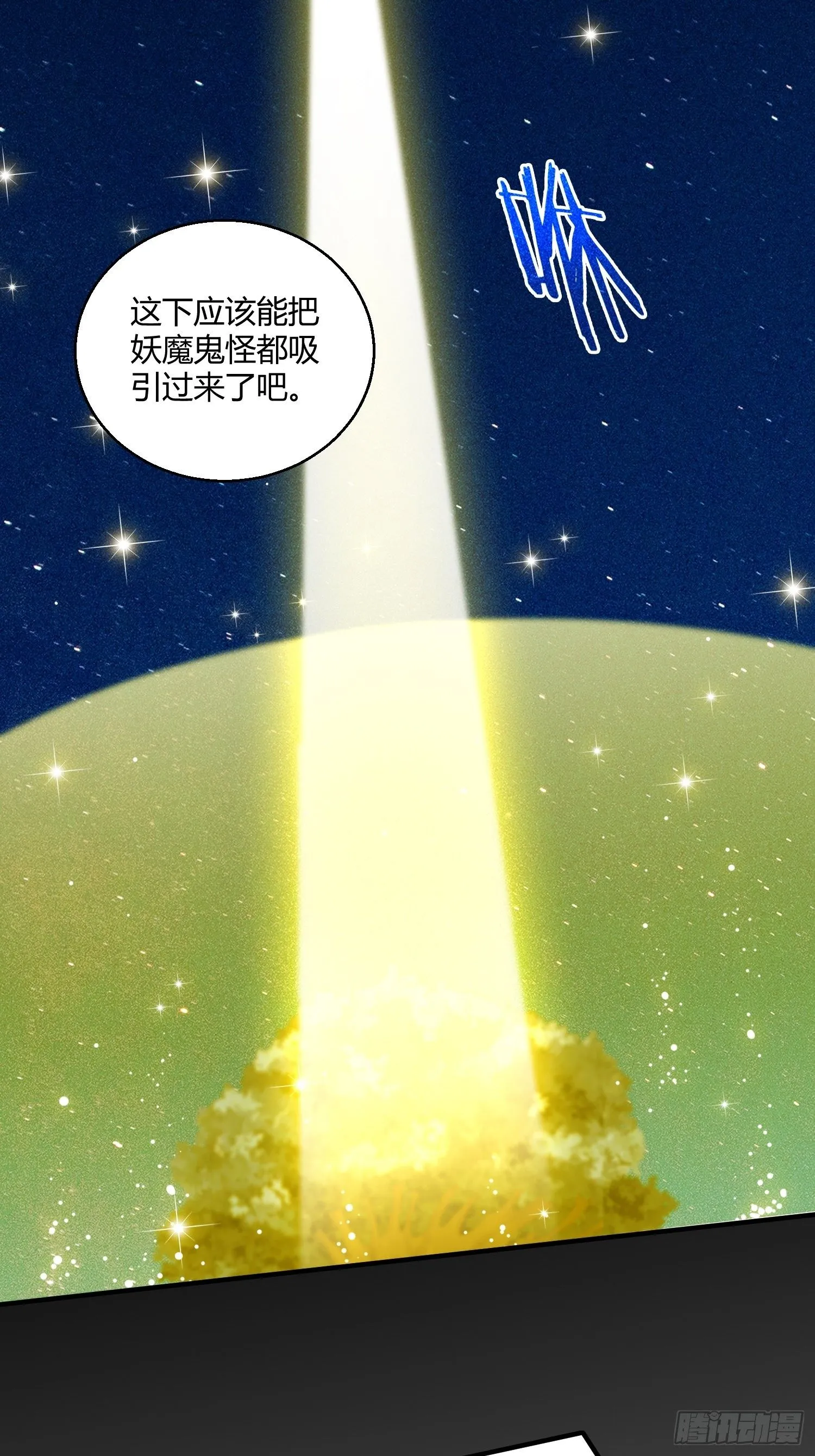 第13话 将妖全杀光！ 第27页