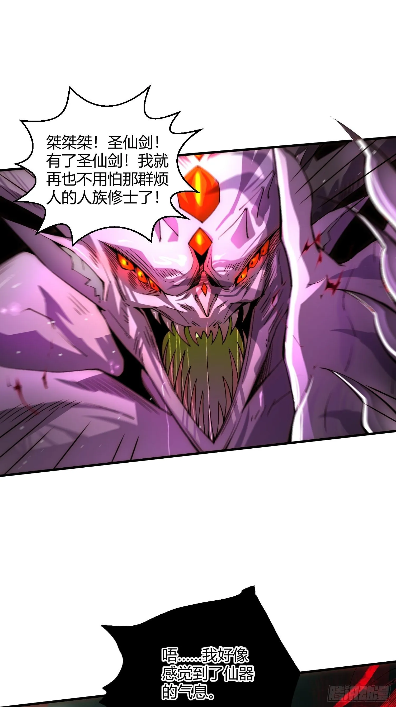 第13话 将妖全杀光！ 第30页