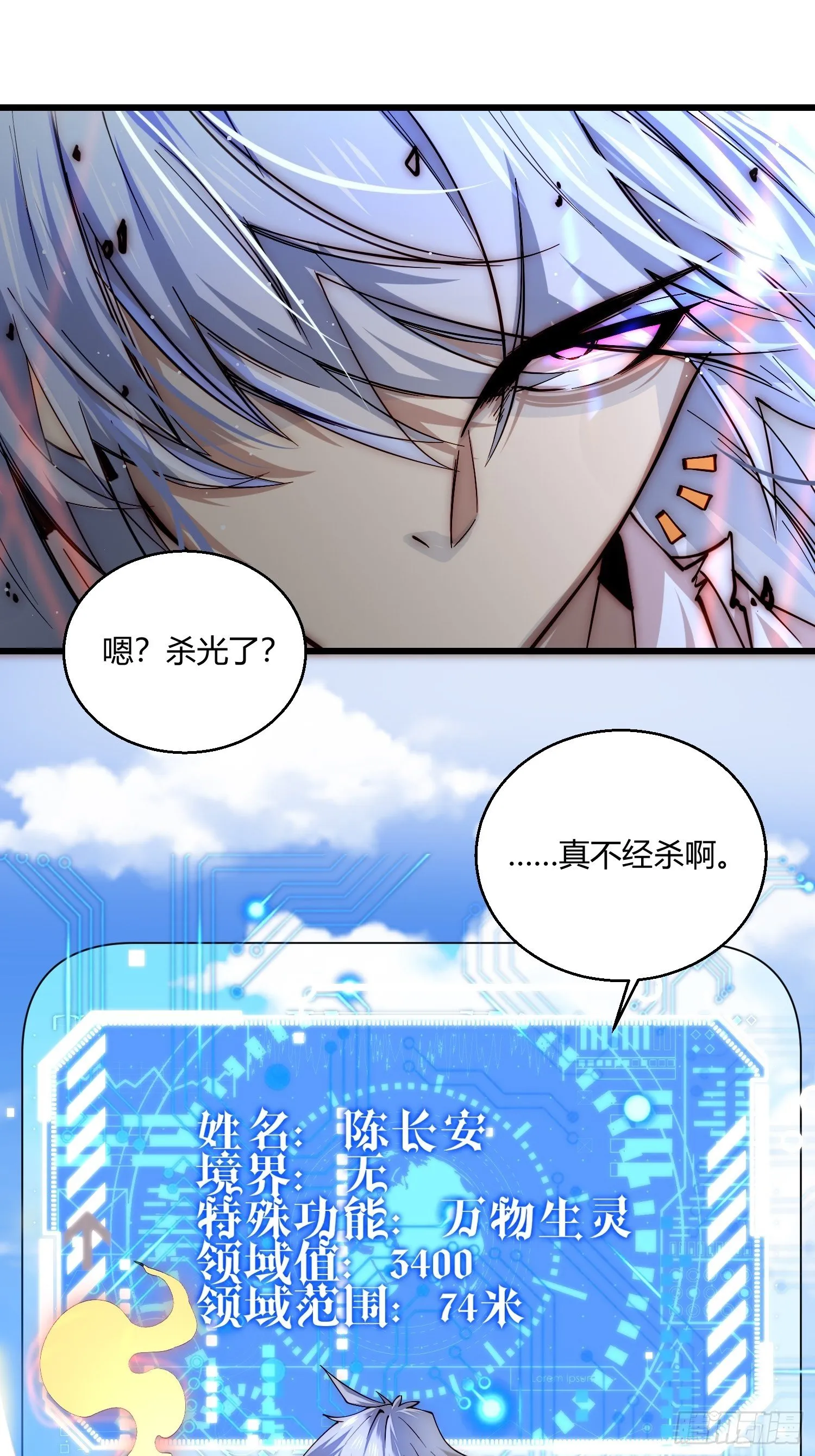 第13话 将妖全杀光！ 第43页