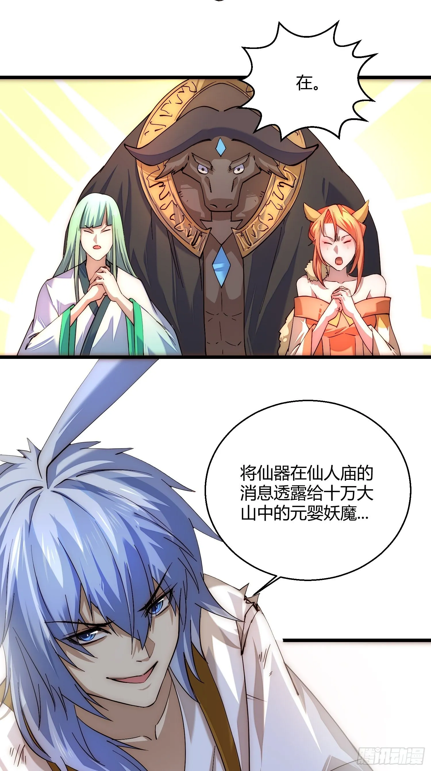 第13话 将妖全杀光！ 第48页