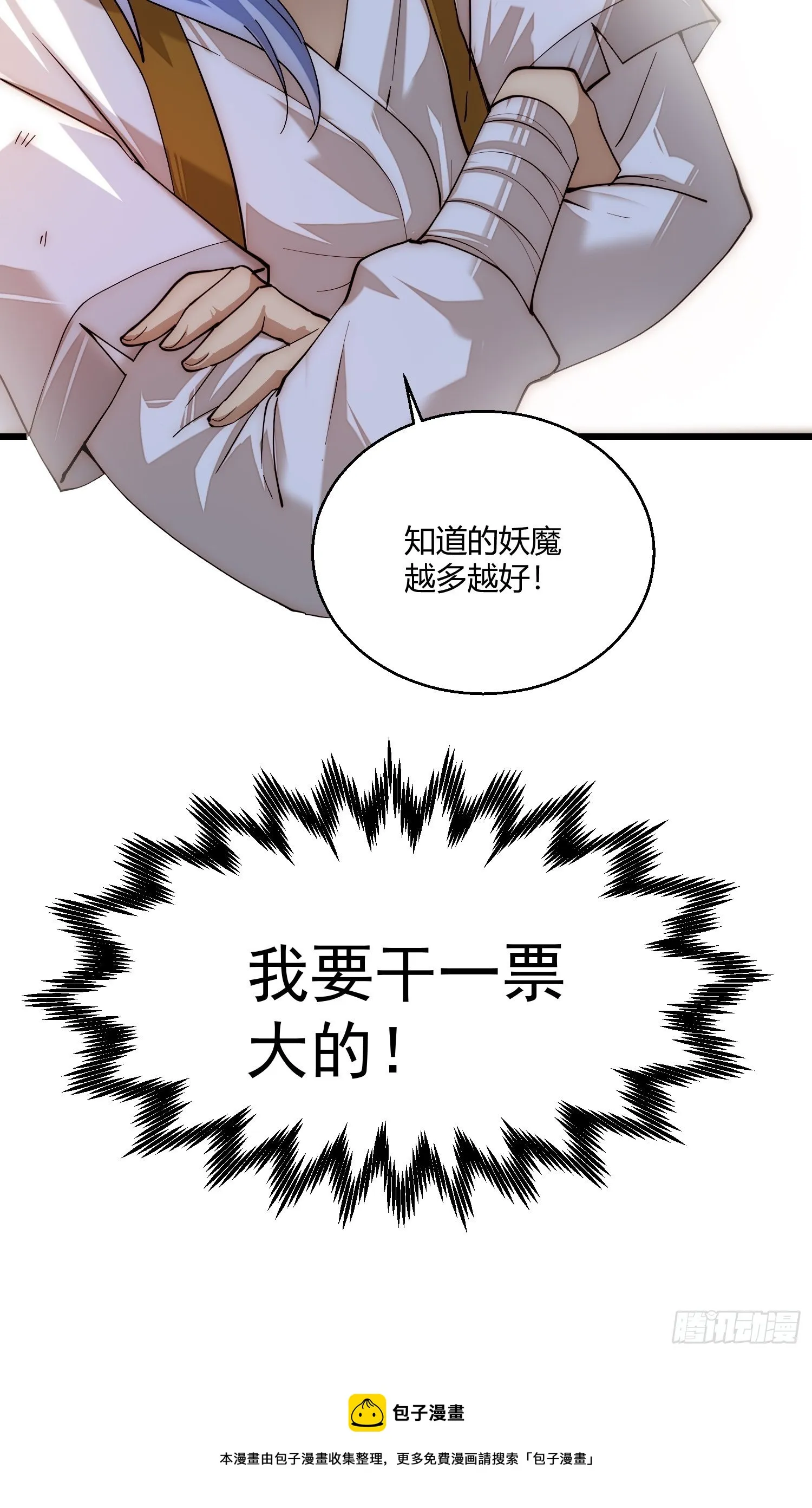 第13话 将妖全杀光！ 第49页