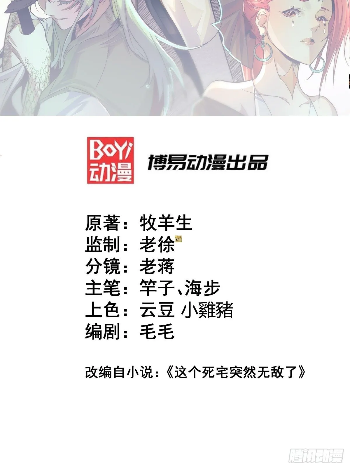 第15话 新技能：镜花水月 第2页