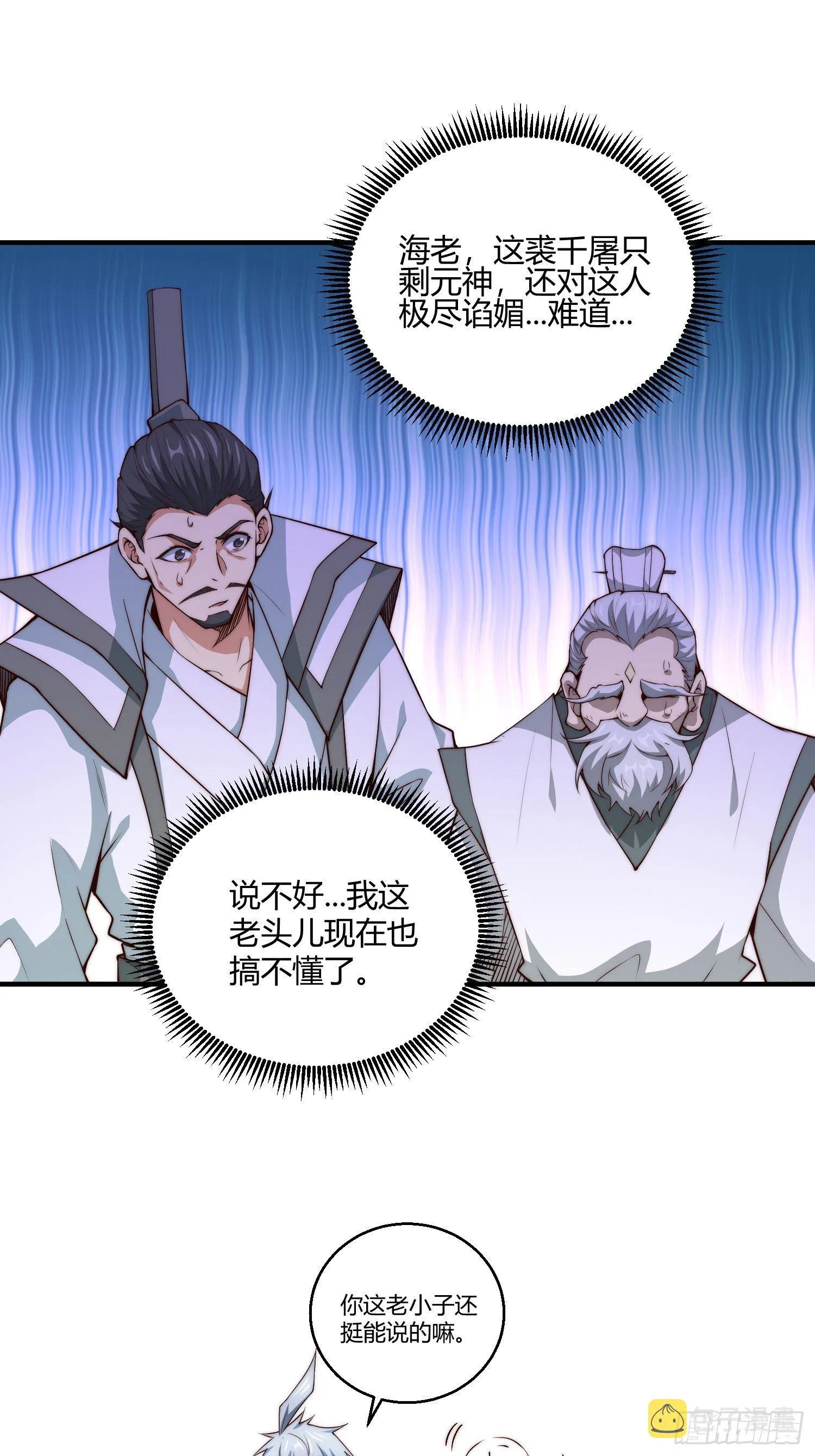 第15话 新技能：镜花水月 第3页