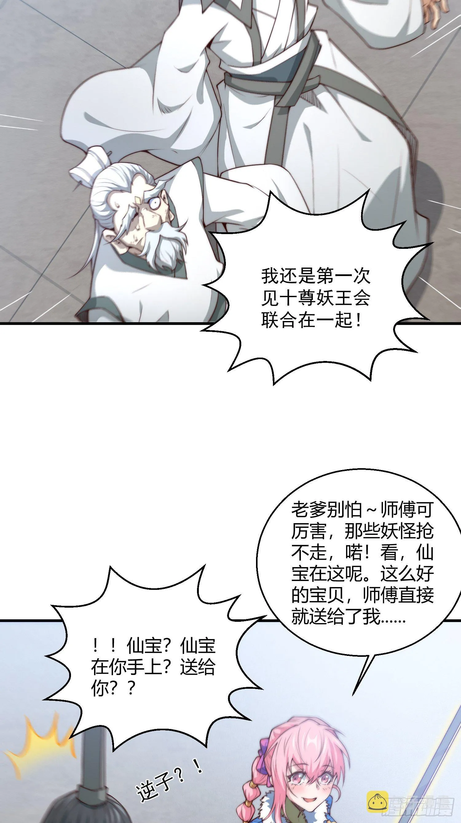 第15话 新技能：镜花水月 第10页