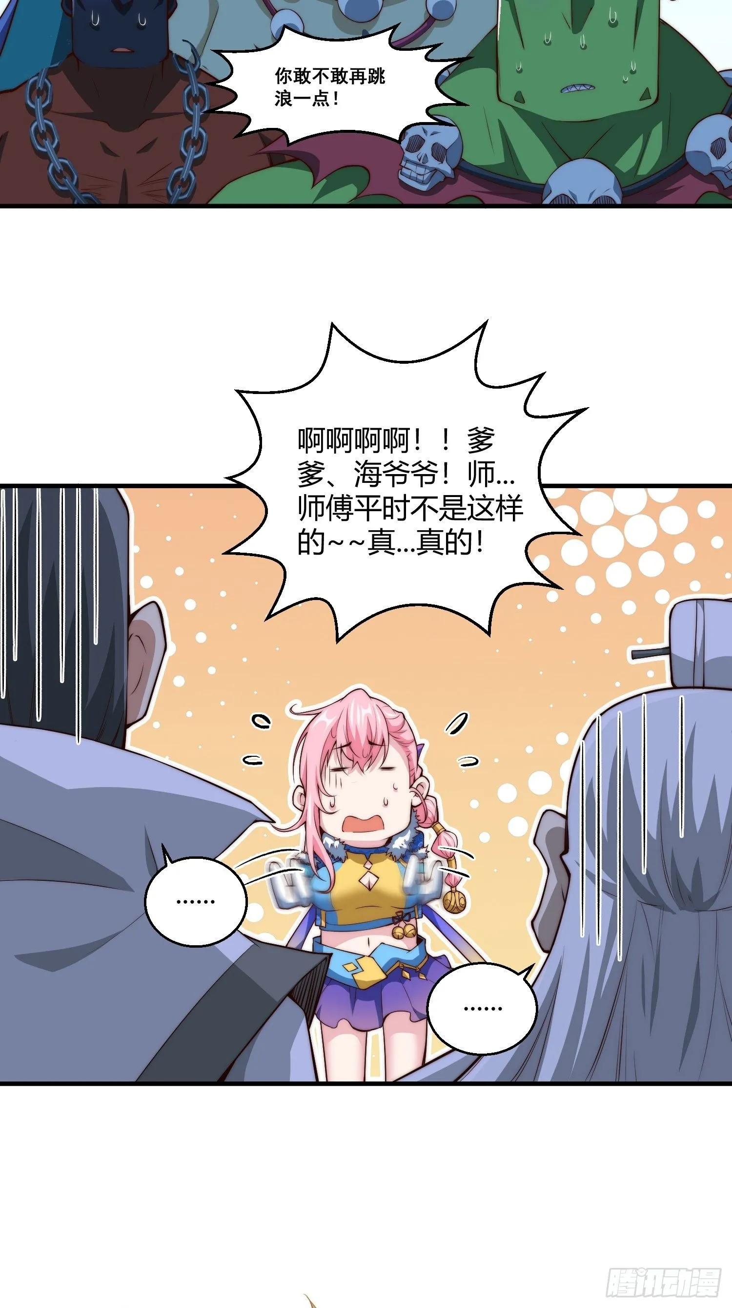 第15话 新技能：镜花水月 第16页