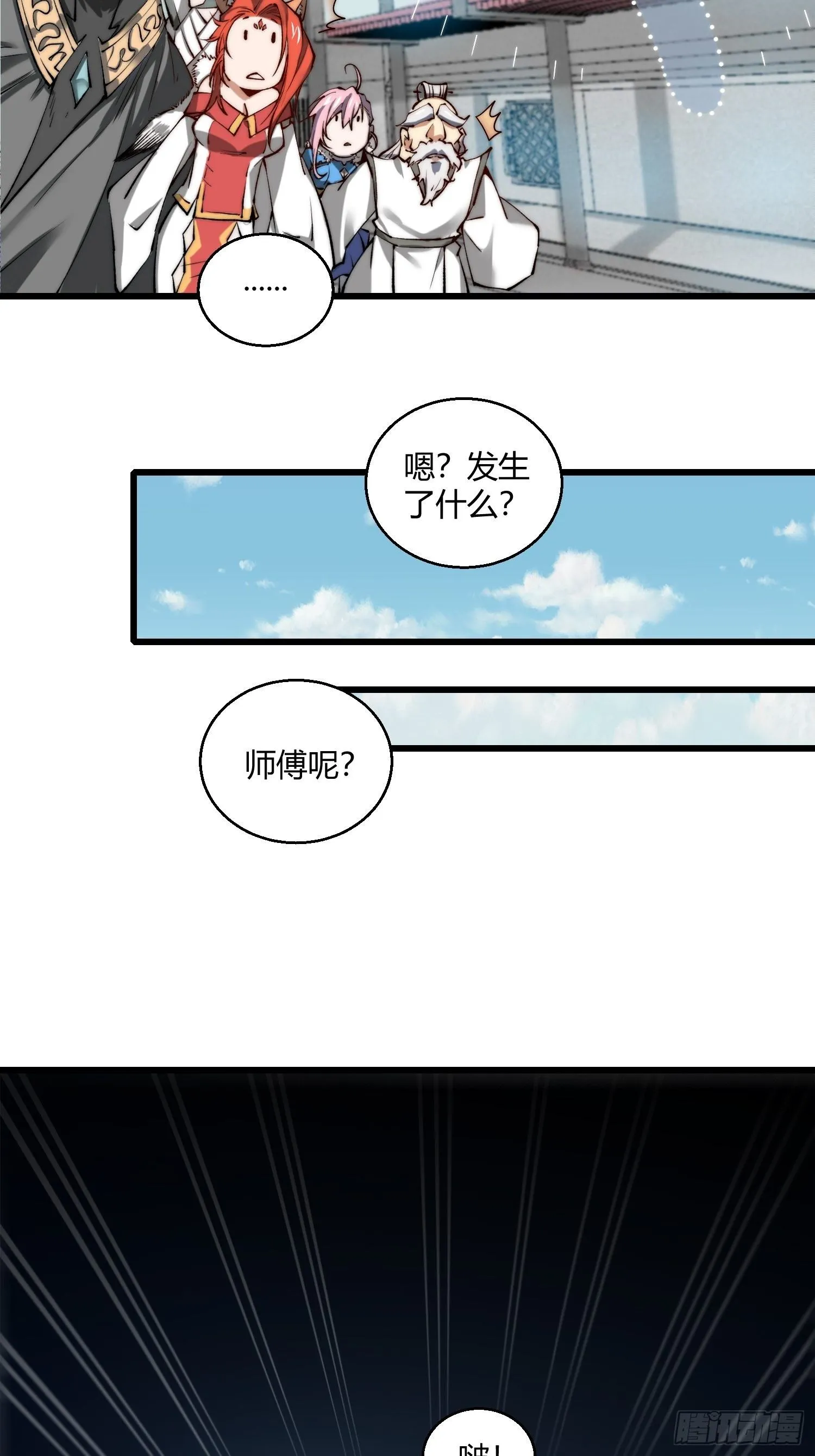 第15话 新技能：镜花水月 第29页