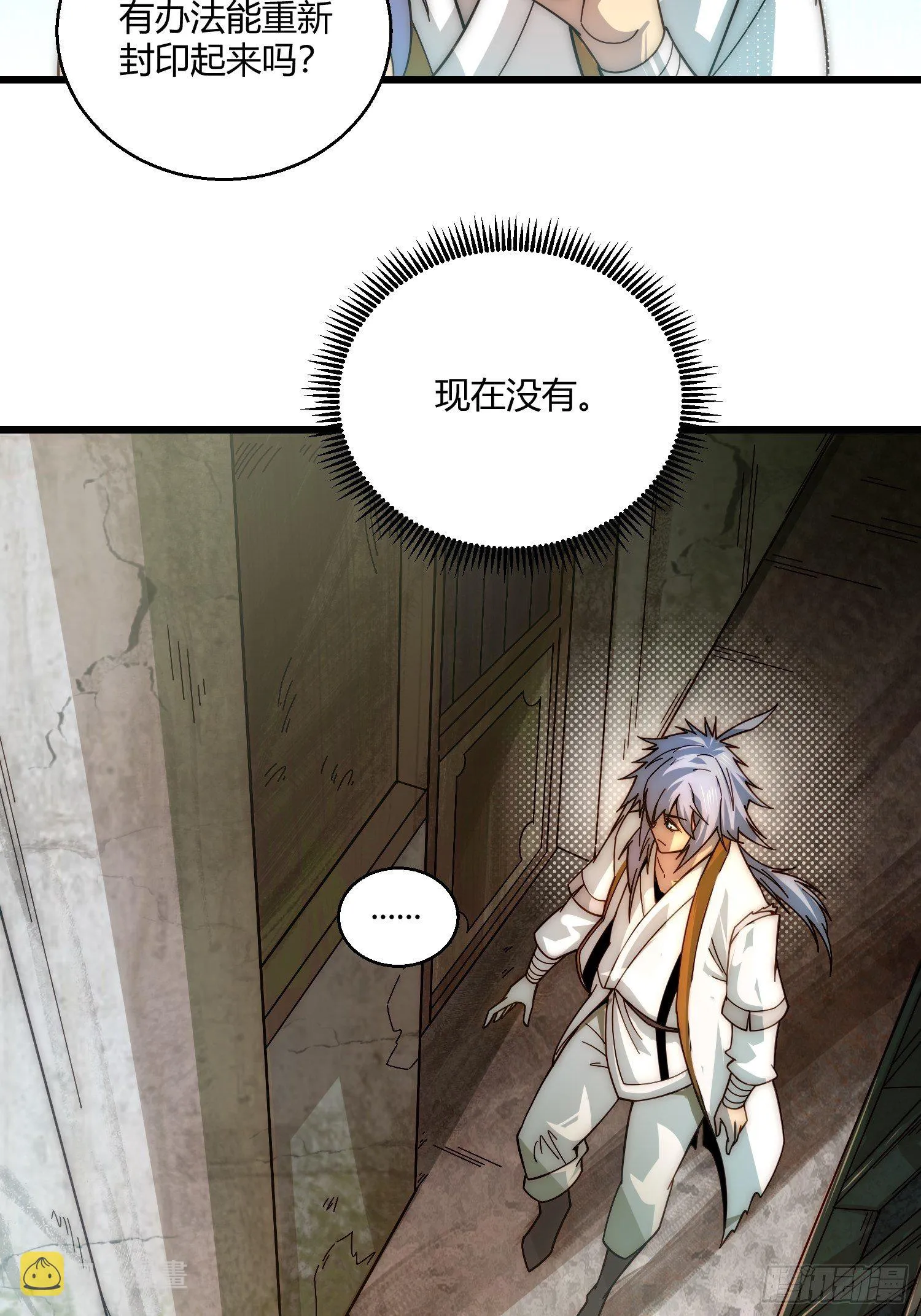 第15话 新技能：镜花水月 第42页