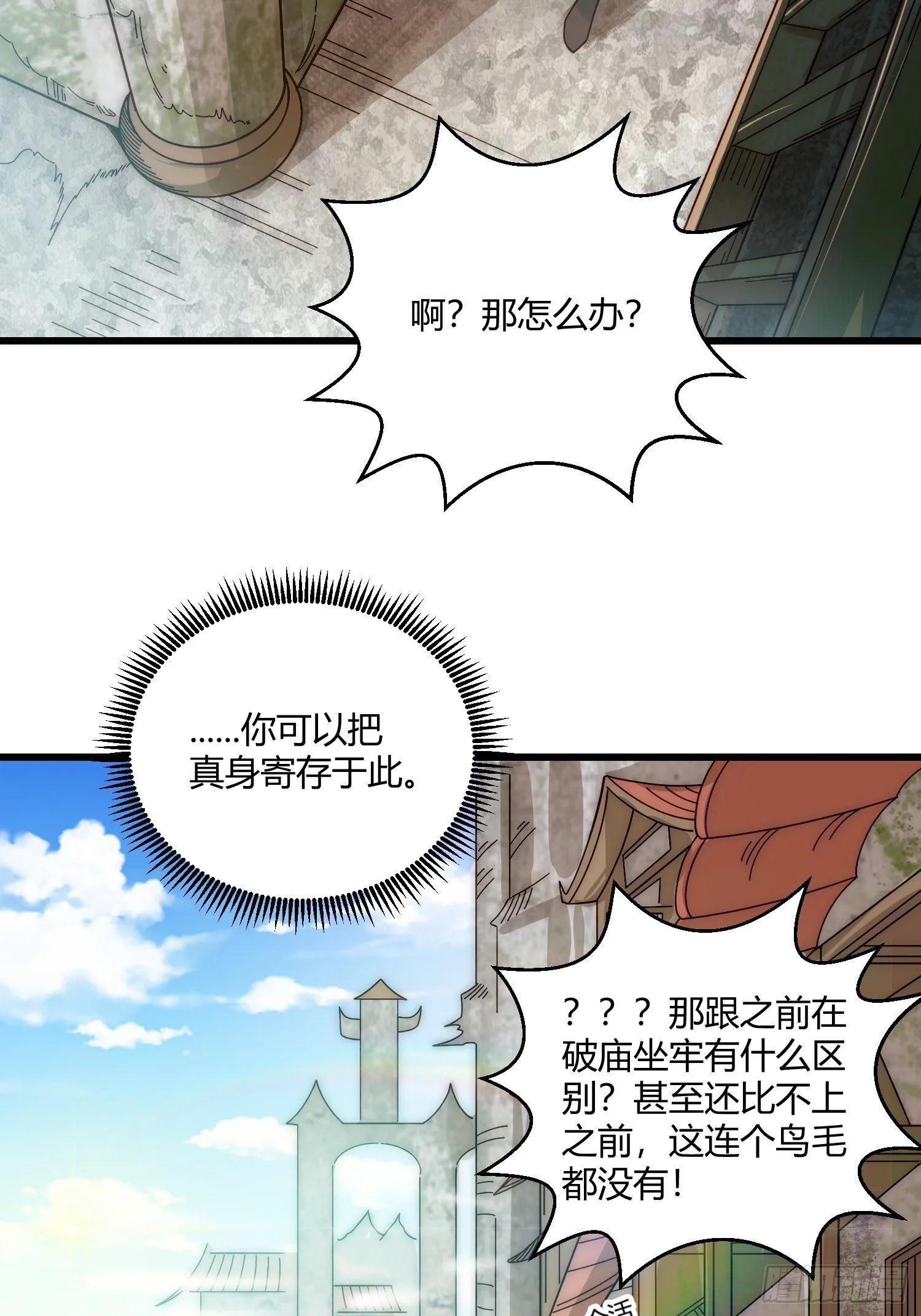 第15话 新技能：镜花水月 第43页