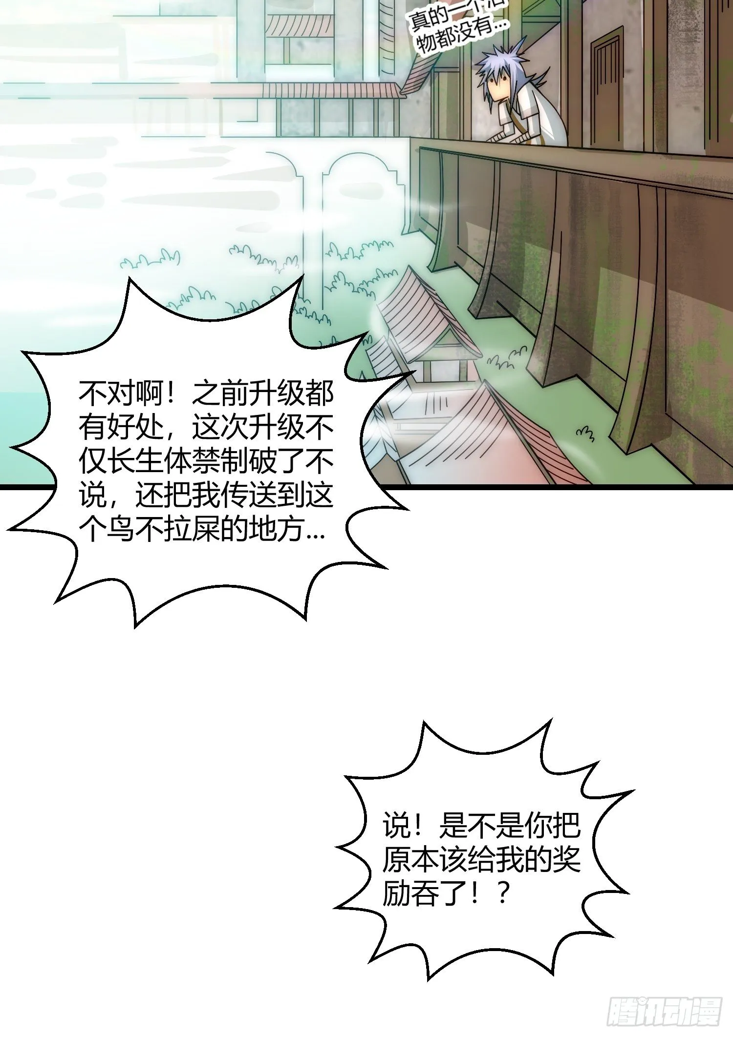 第15话 新技能：镜花水月 第44页