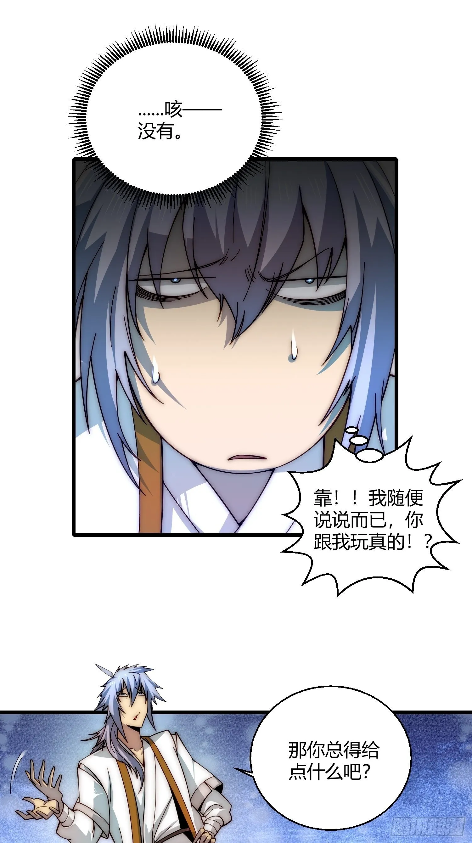 第15话 新技能：镜花水月 第45页
