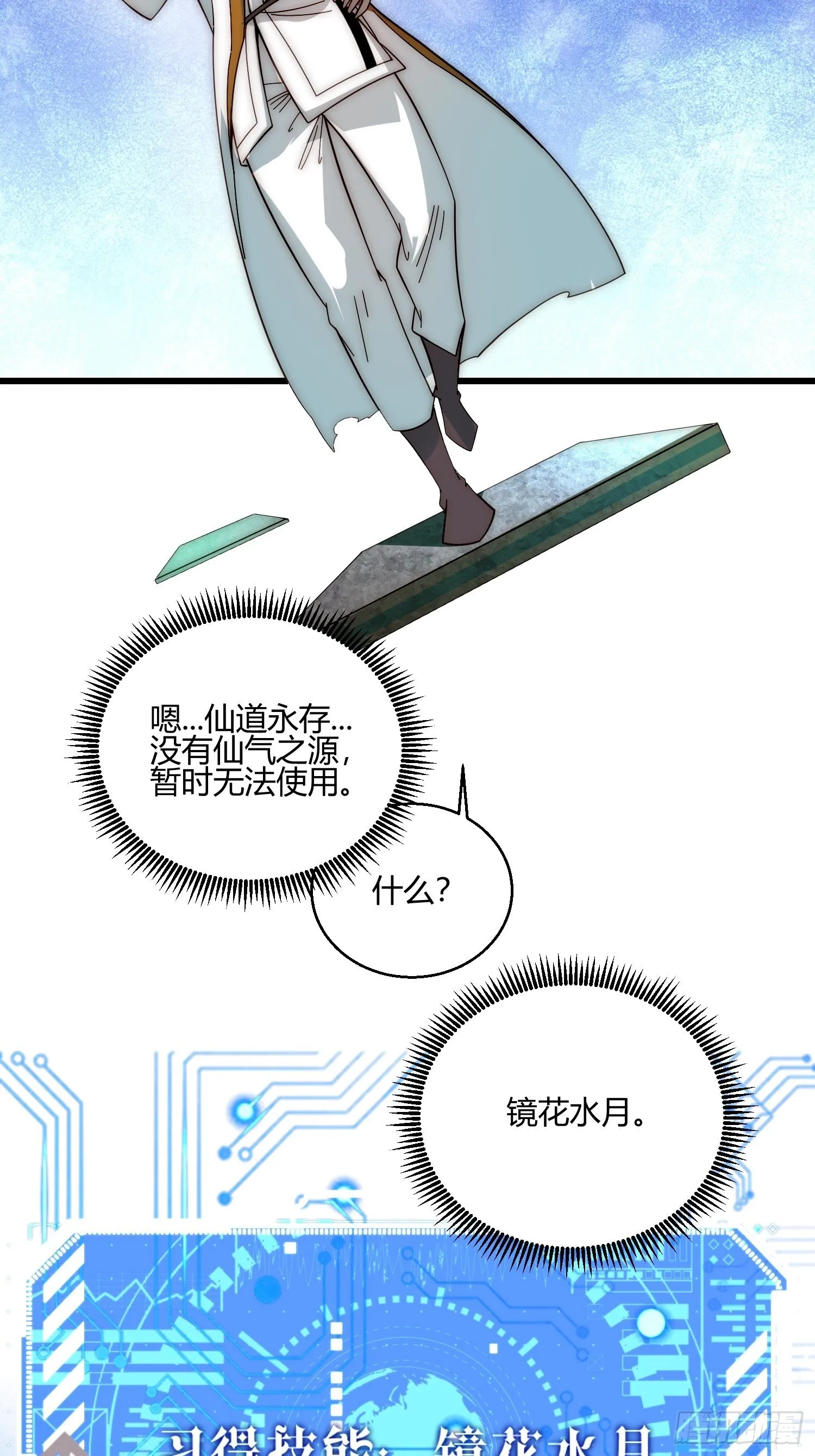 第15话 新技能：镜花水月 第46页