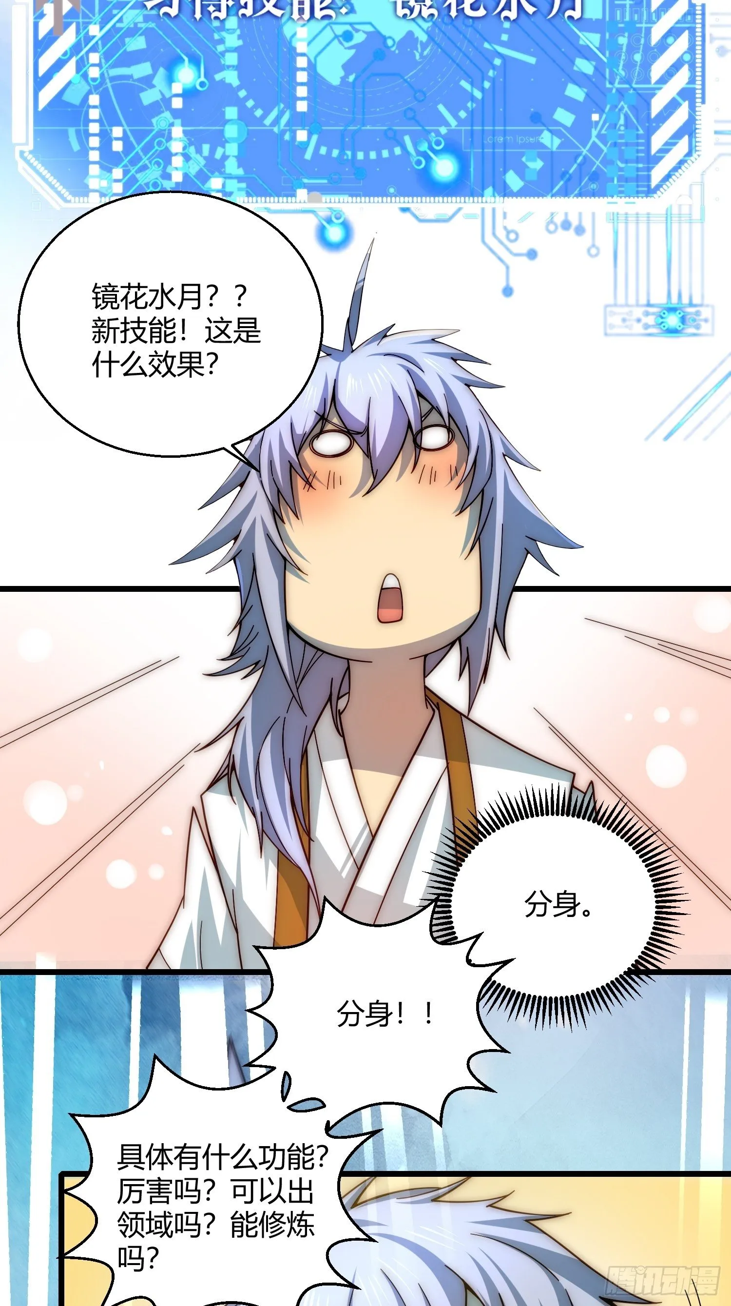 第15话 新技能：镜花水月 第47页