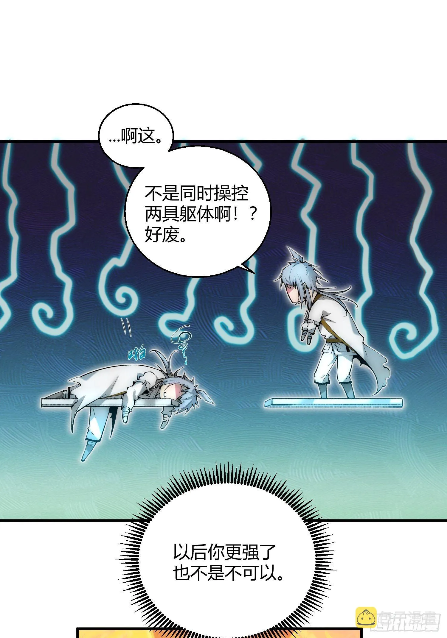 第15话 新技能：镜花水月 第50页