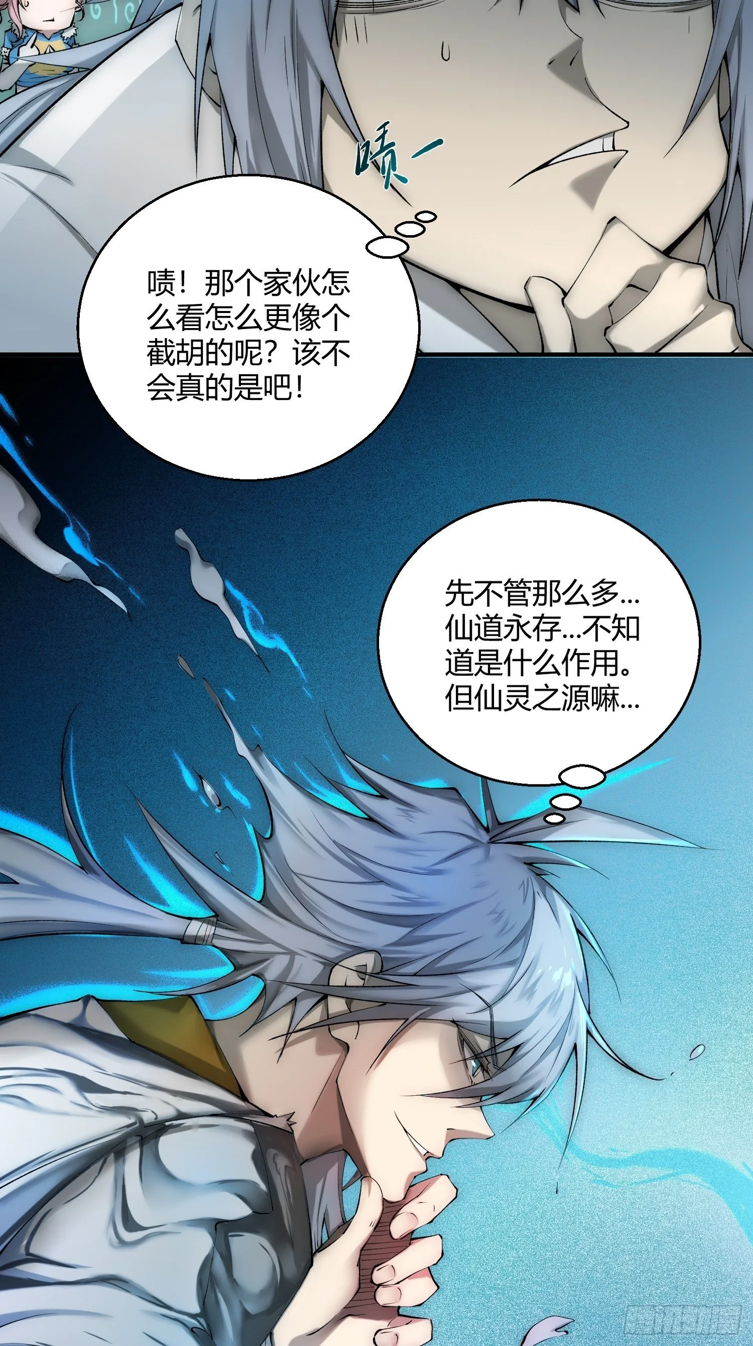 第15话 新技能：镜花水月 第55页