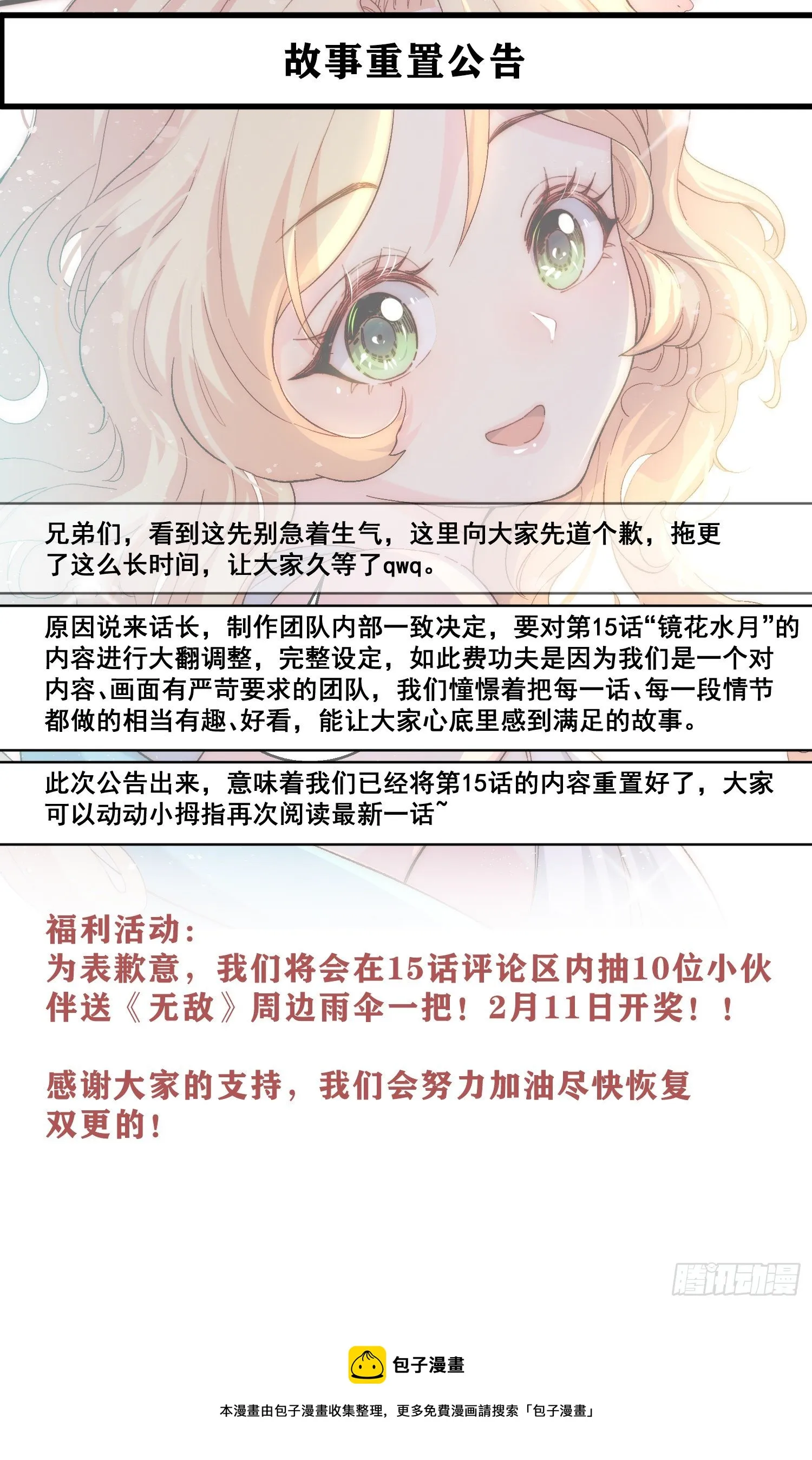故事重置公告 第1页