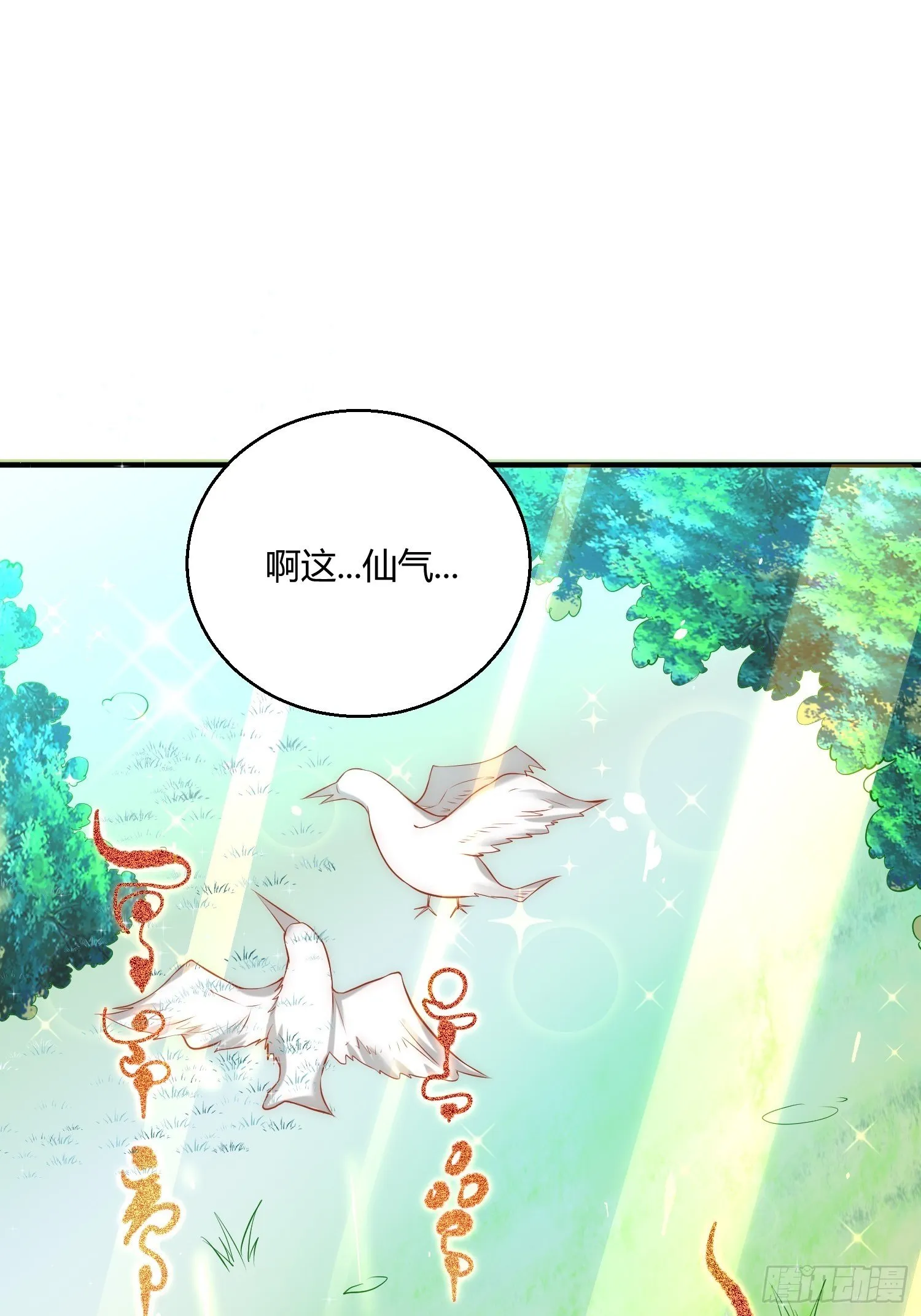 第16话 灵草成精 第2页