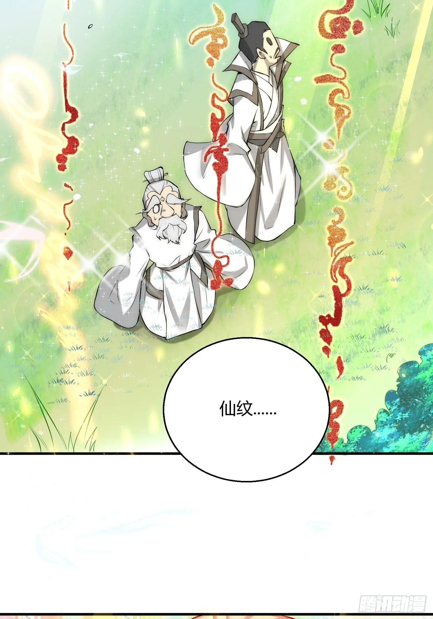 第16话 灵草成精 第3页
