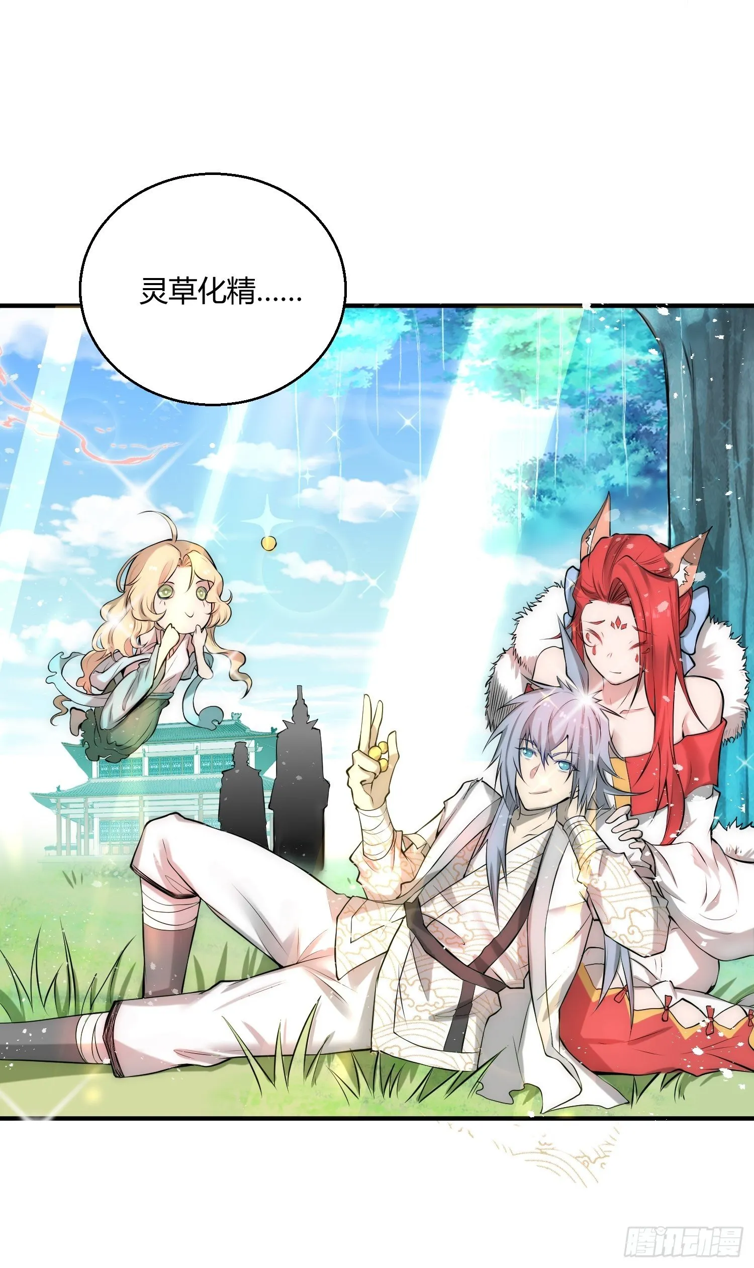 第16话 灵草成精 第5页