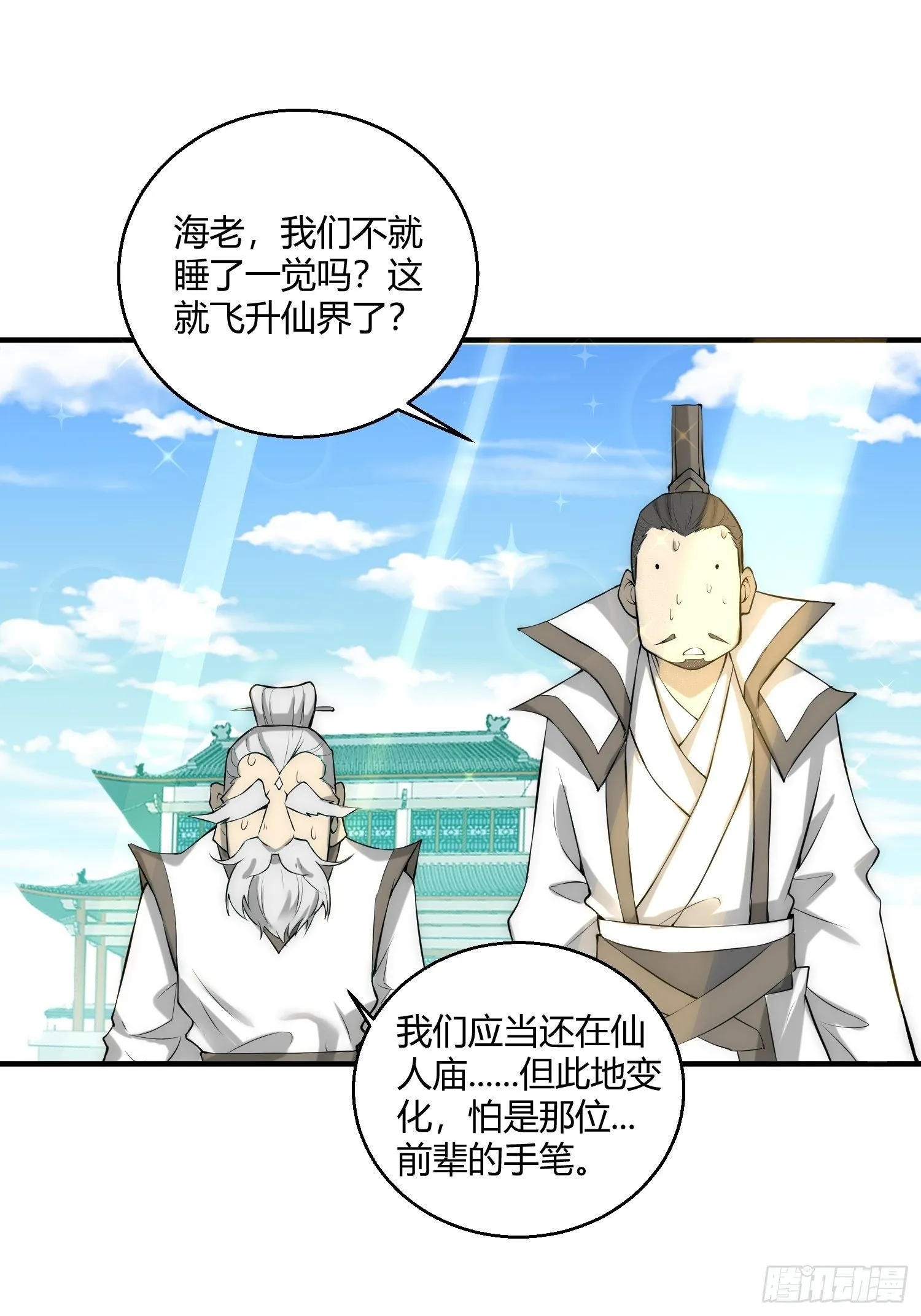 第16话 灵草成精 第6页