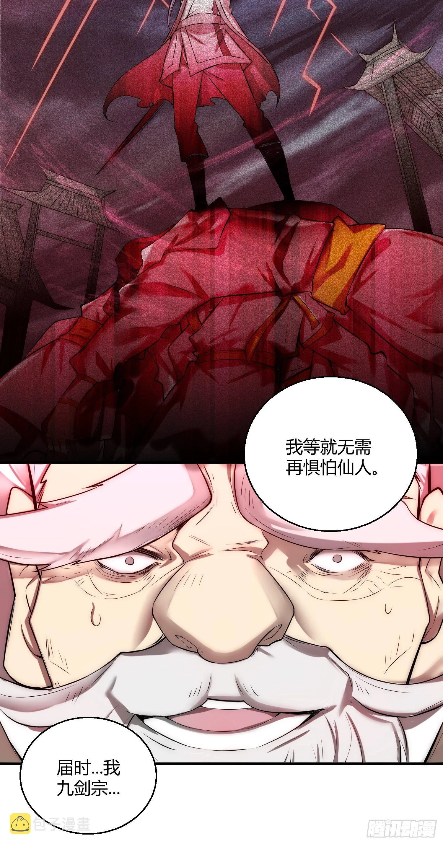 第16话 灵草成精 第9页