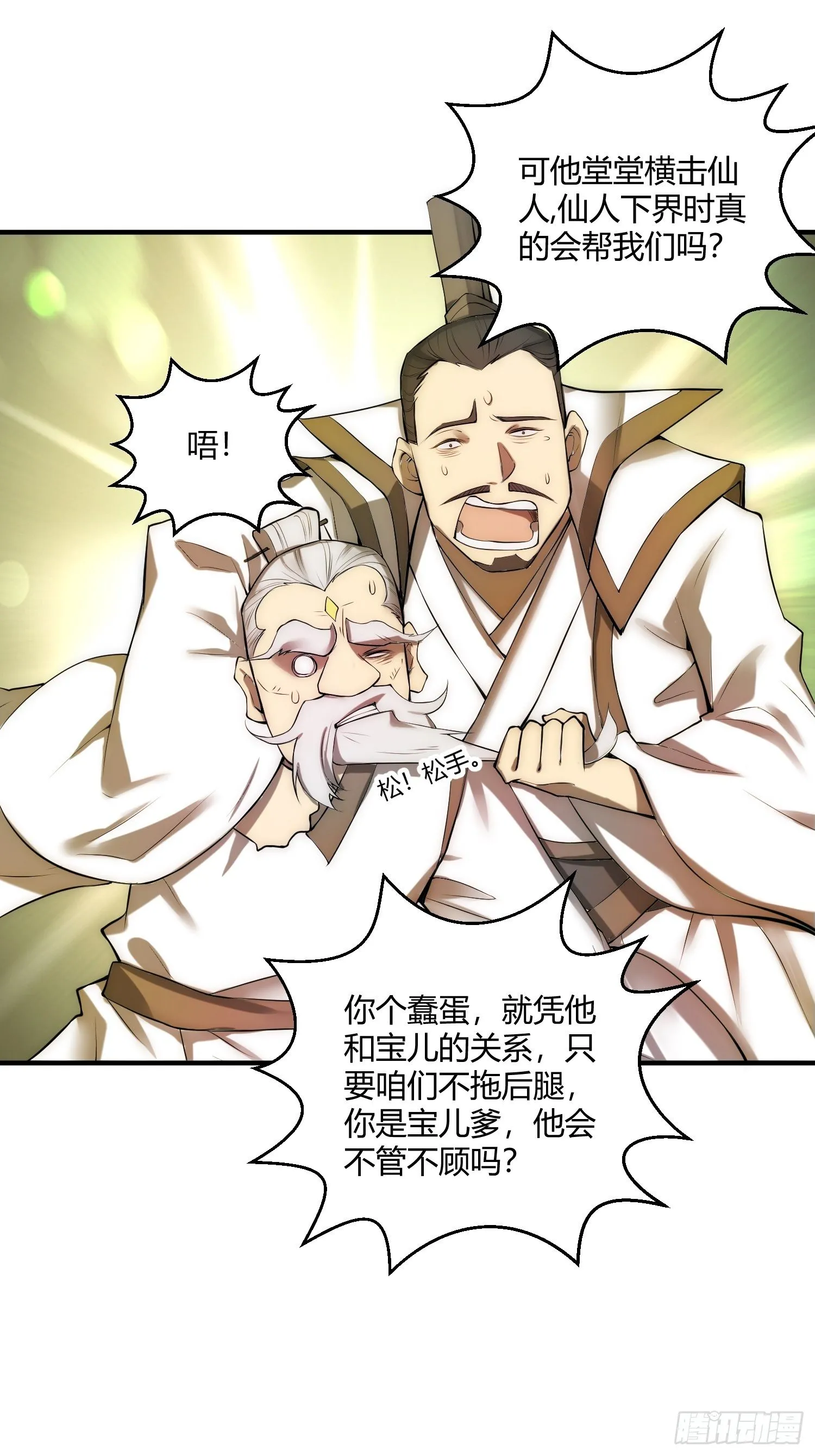 第16话 灵草成精 第10页