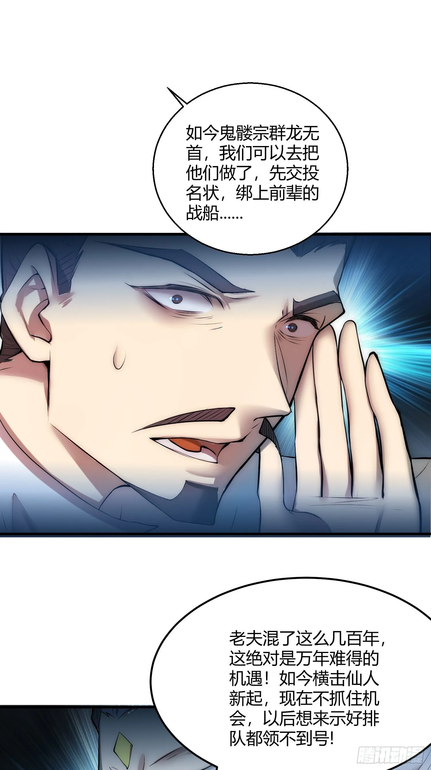 第16话 灵草成精 第11页