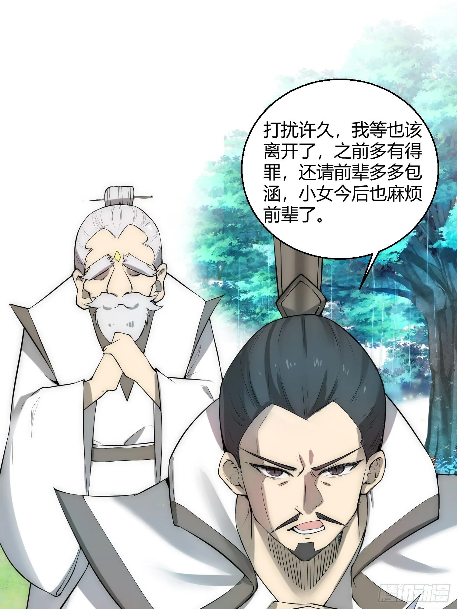 第16话 灵草成精 第14页