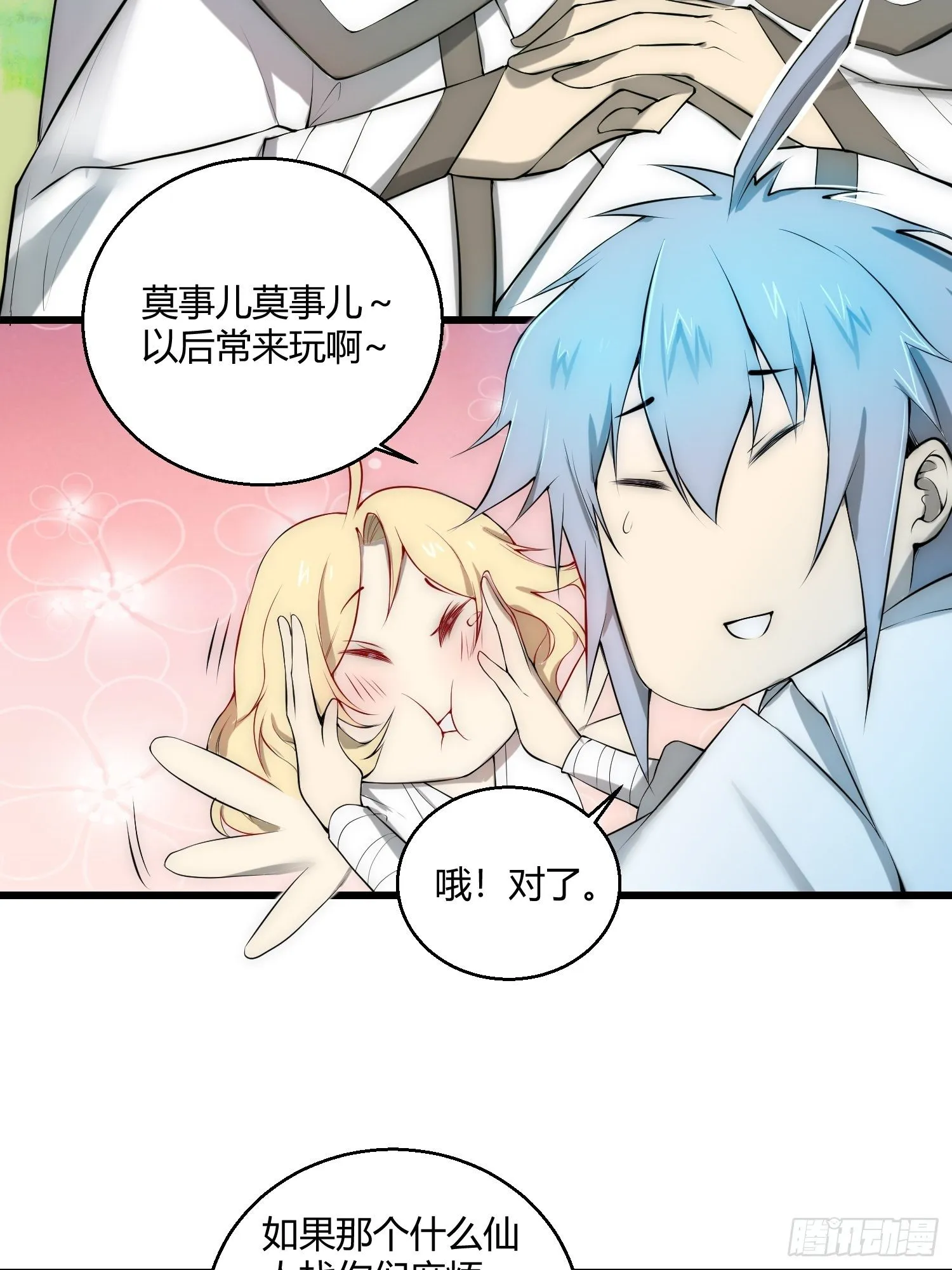 第16话 灵草成精 第15页