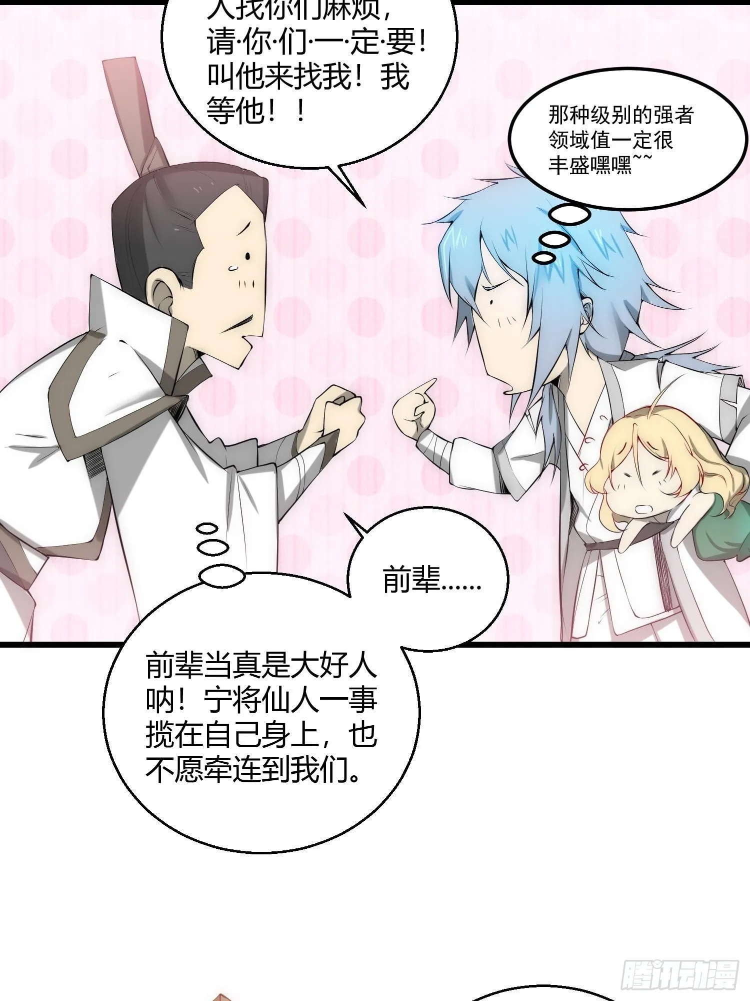 第16话 灵草成精 第16页